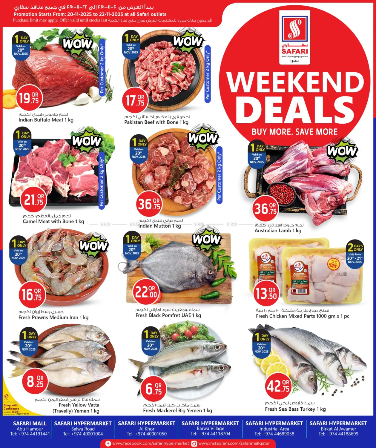 صفحة رقم 1 من Weekend Deals في سفاري هايبر ماركت