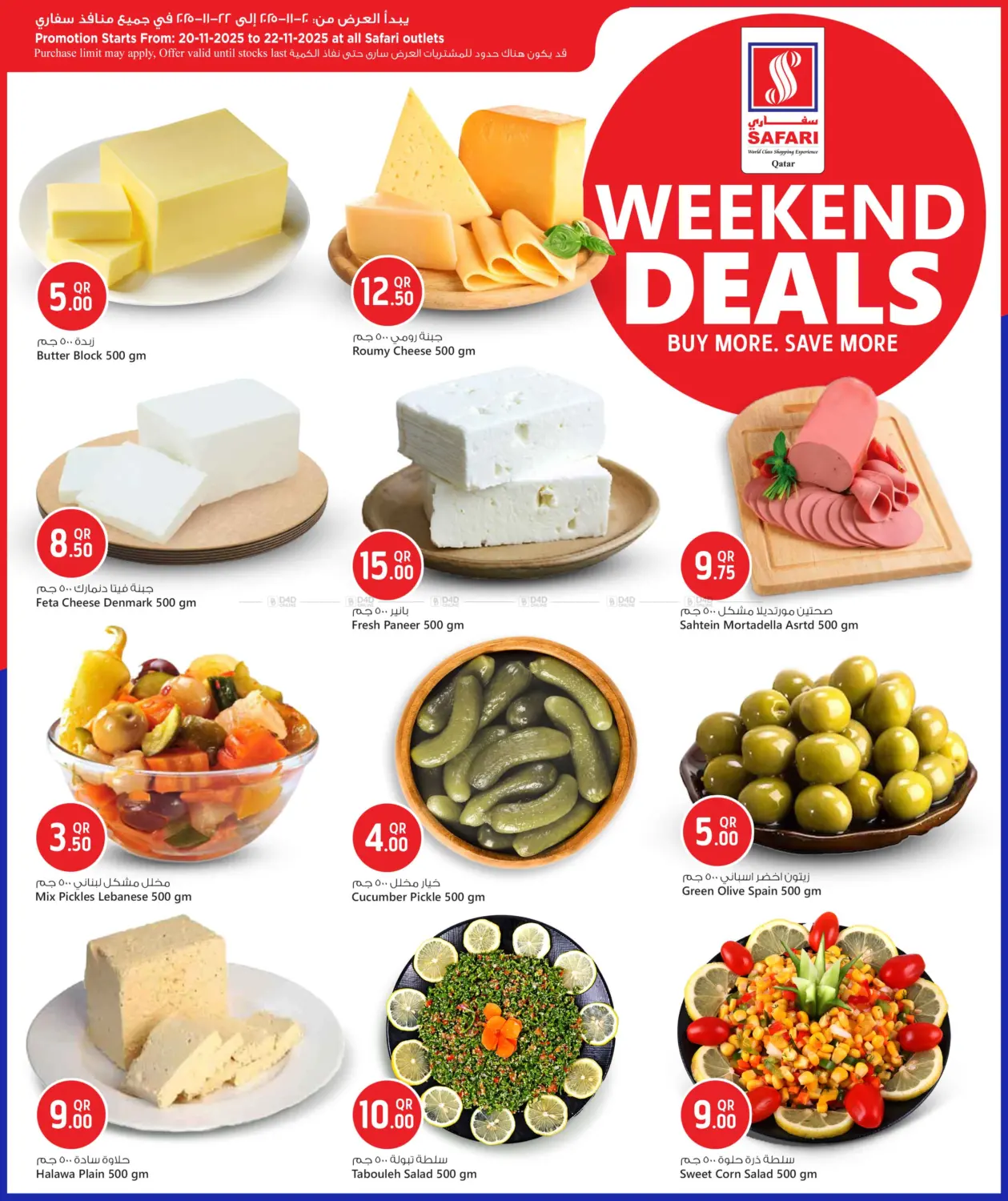 صفحة رقم 6 من Weekend Deals في سفاري هايبر ماركت