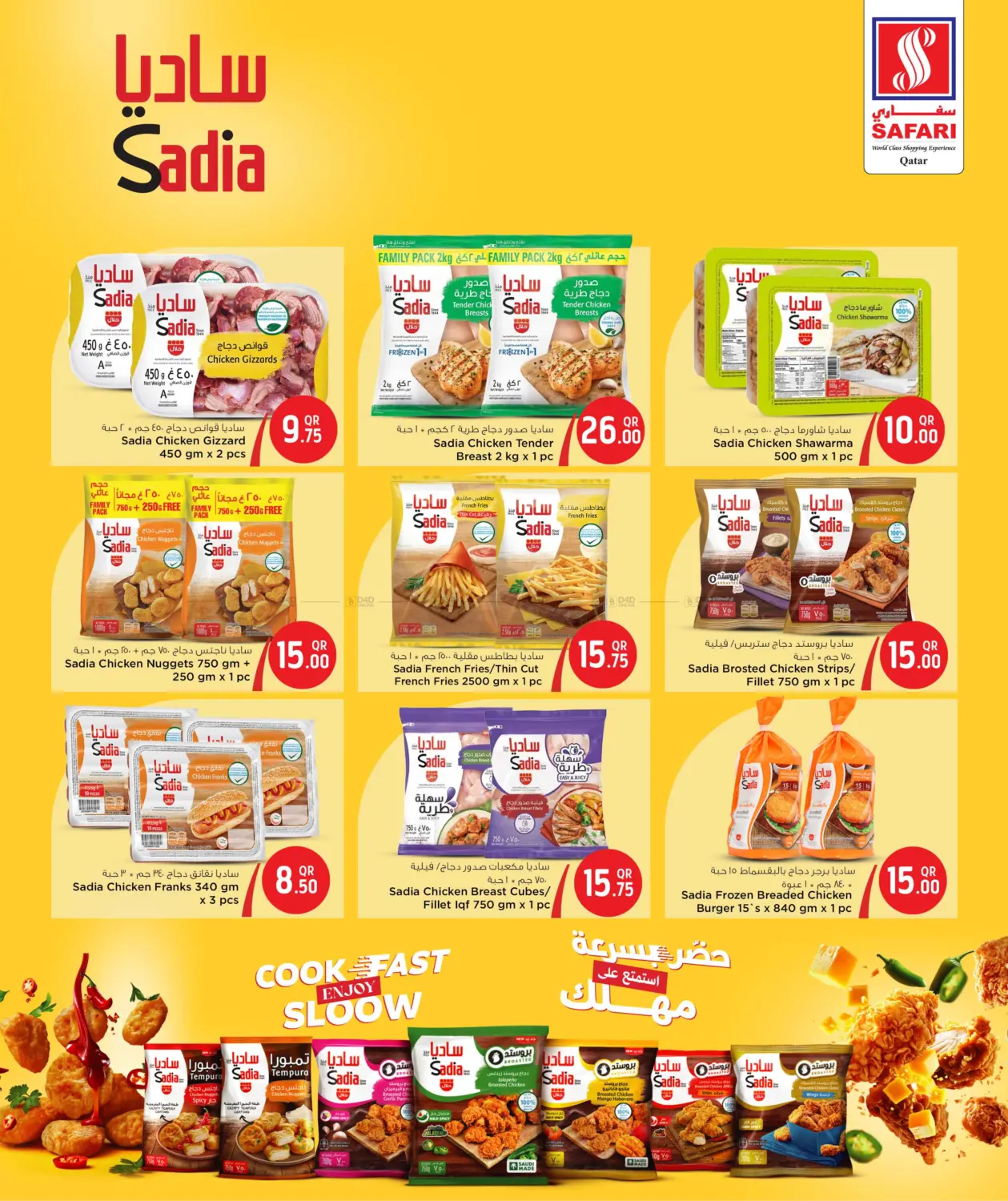 صفحة رقم 5 من Weekend Deals في سفاري هايبر ماركت