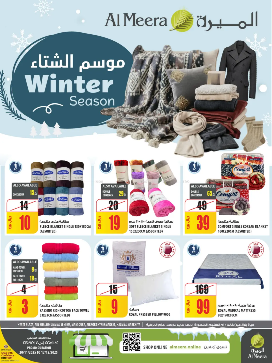 صفحة رقم 1 من Winter Season في شركة الميرة للمواد الاستهلاكية