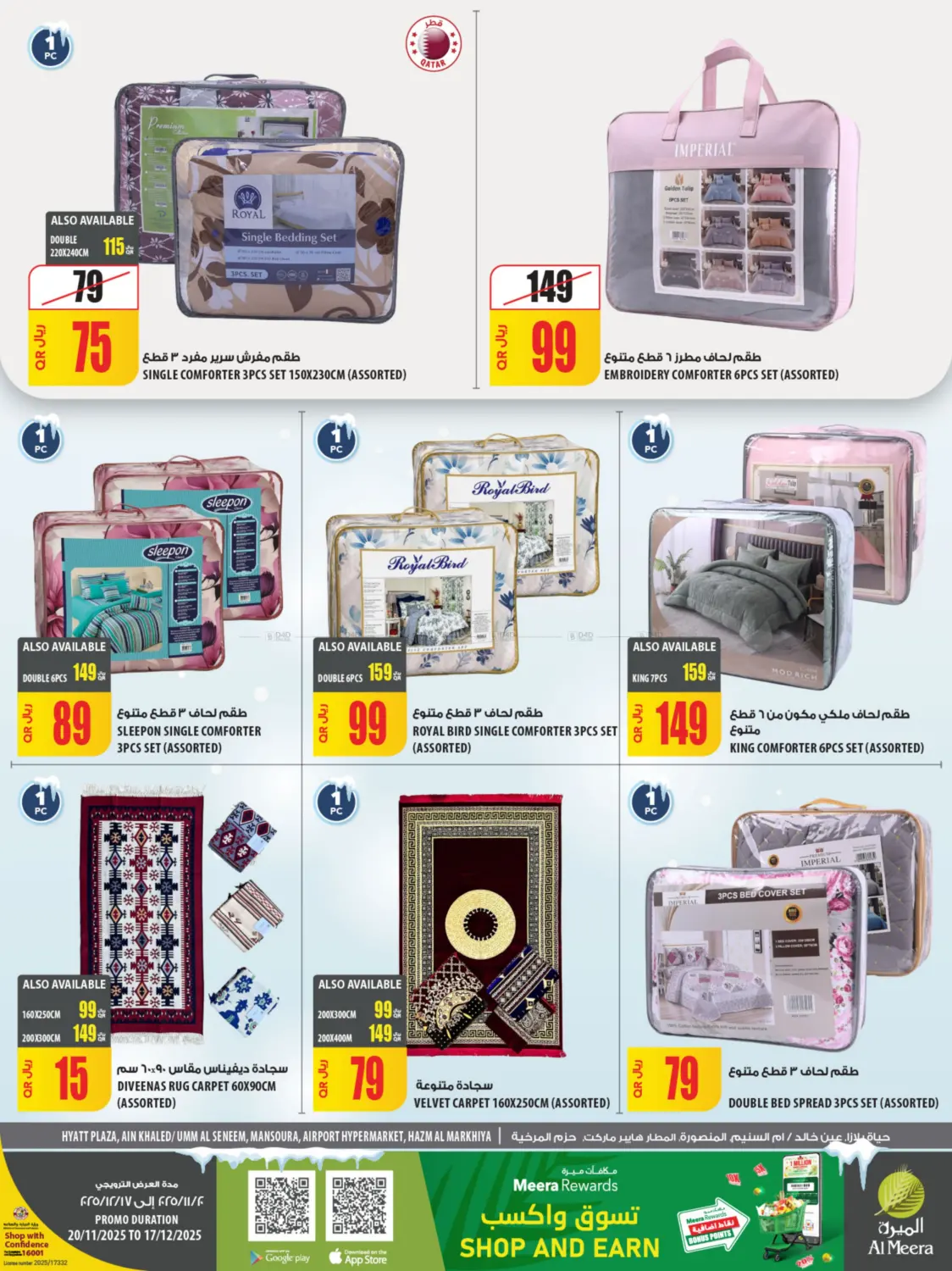 صفحة رقم 4 من Winter Season في شركة الميرة للمواد الاستهلاكية