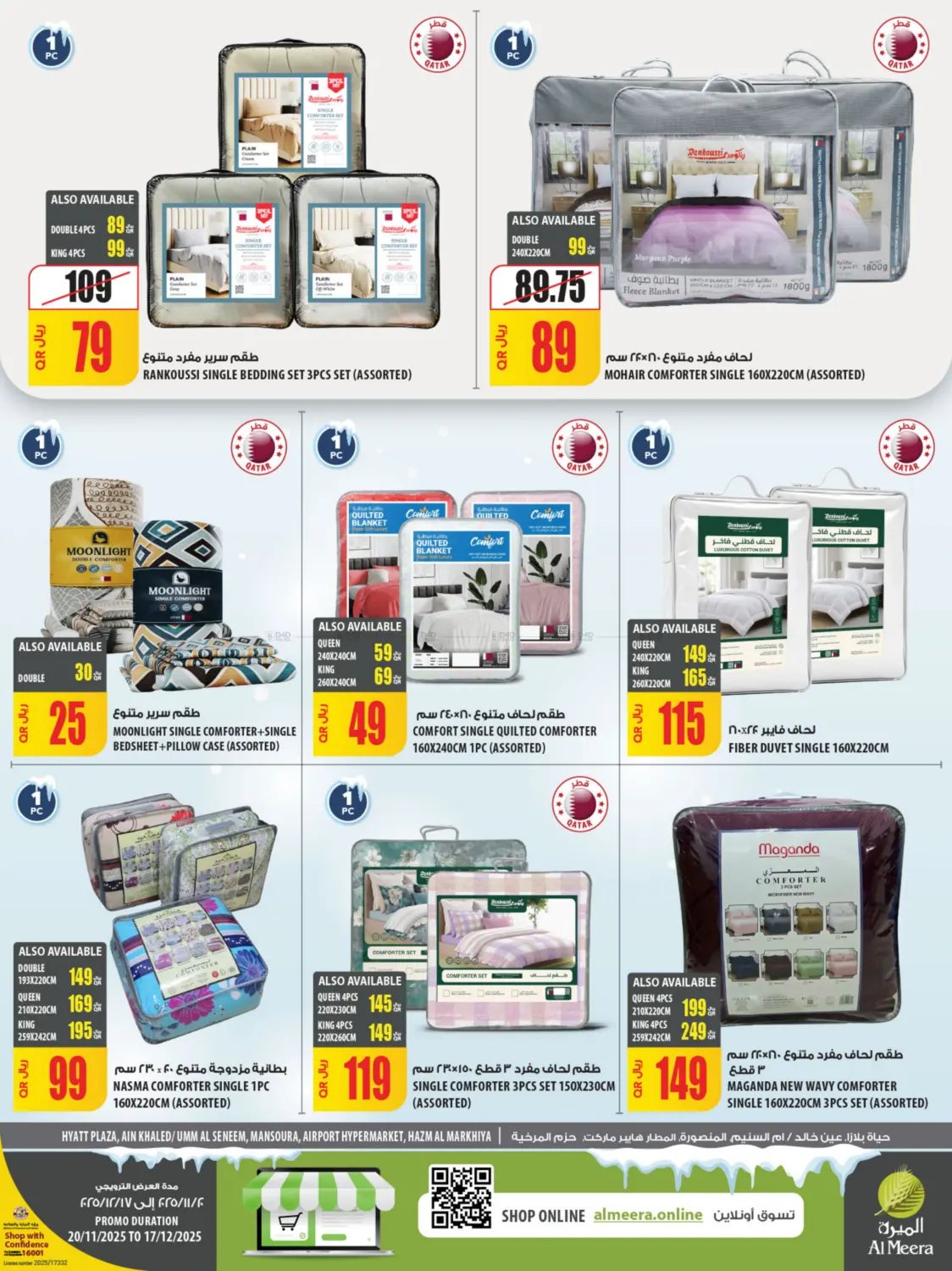 صفحة رقم 3 من Winter Season في شركة الميرة للمواد الاستهلاكية