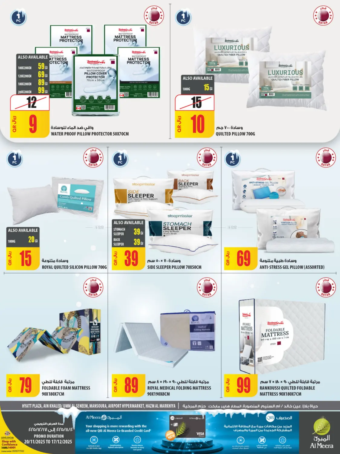 صفحة رقم 5 من Winter Season في شركة الميرة للمواد الاستهلاكية