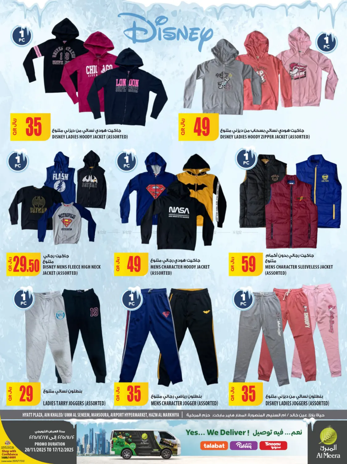 صفحة رقم 12 من Winter Season في شركة الميرة للمواد الاستهلاكية