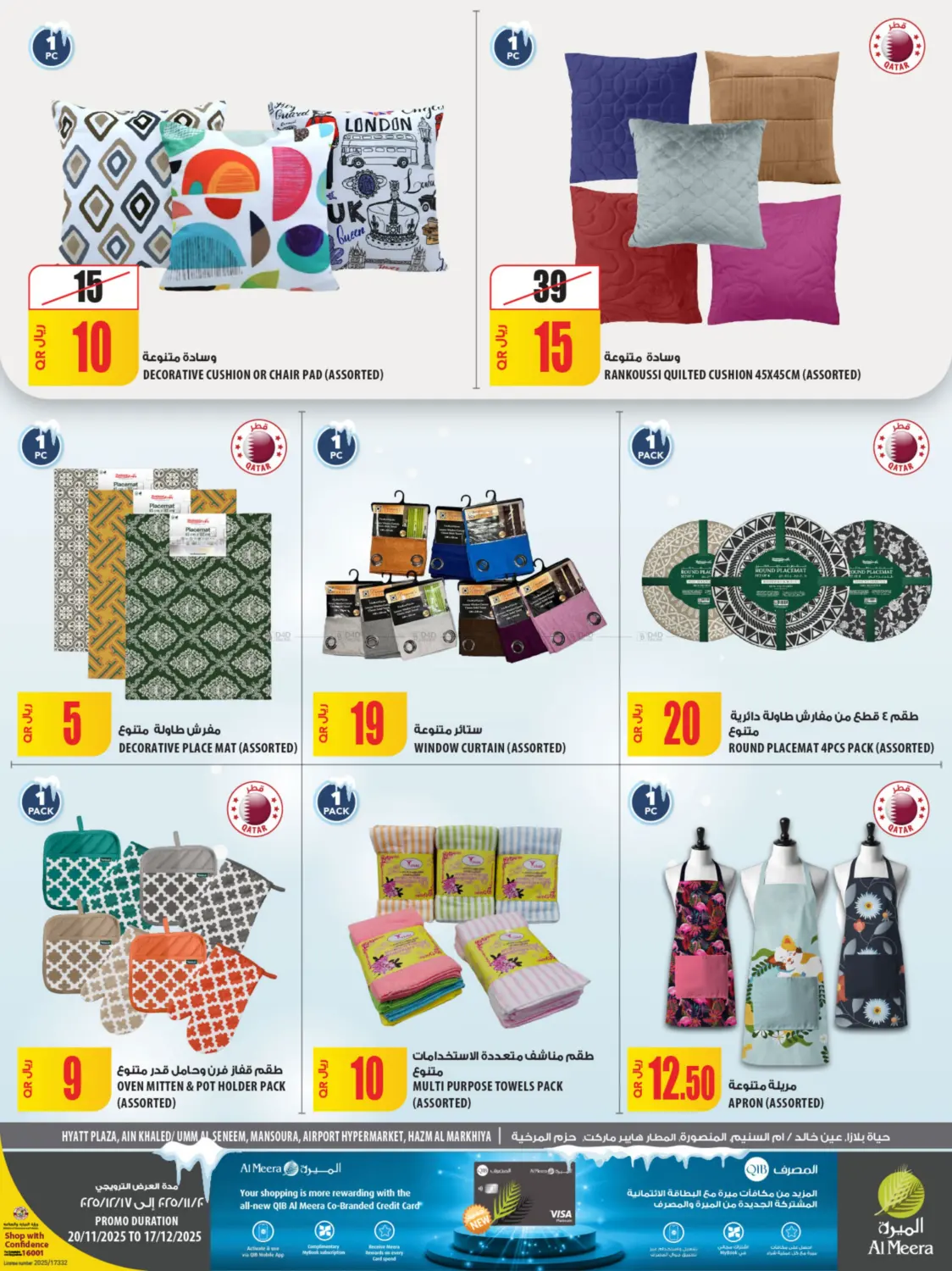 صفحة رقم 8 من Winter Season في شركة الميرة للمواد الاستهلاكية