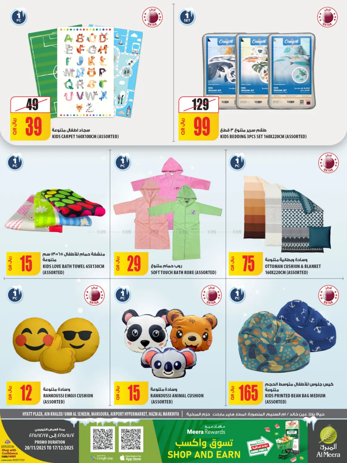 صفحة رقم 9 من Winter Season في شركة الميرة للمواد الاستهلاكية