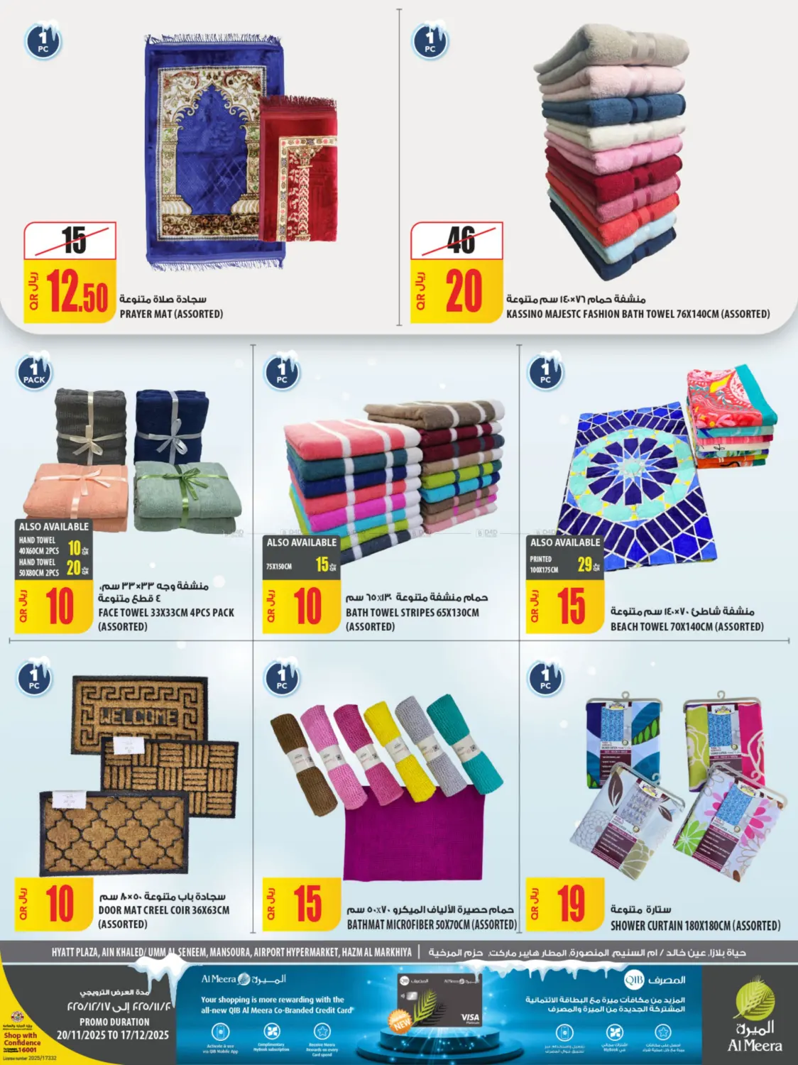 صفحة رقم 10 من Winter Season في شركة الميرة للمواد الاستهلاكية