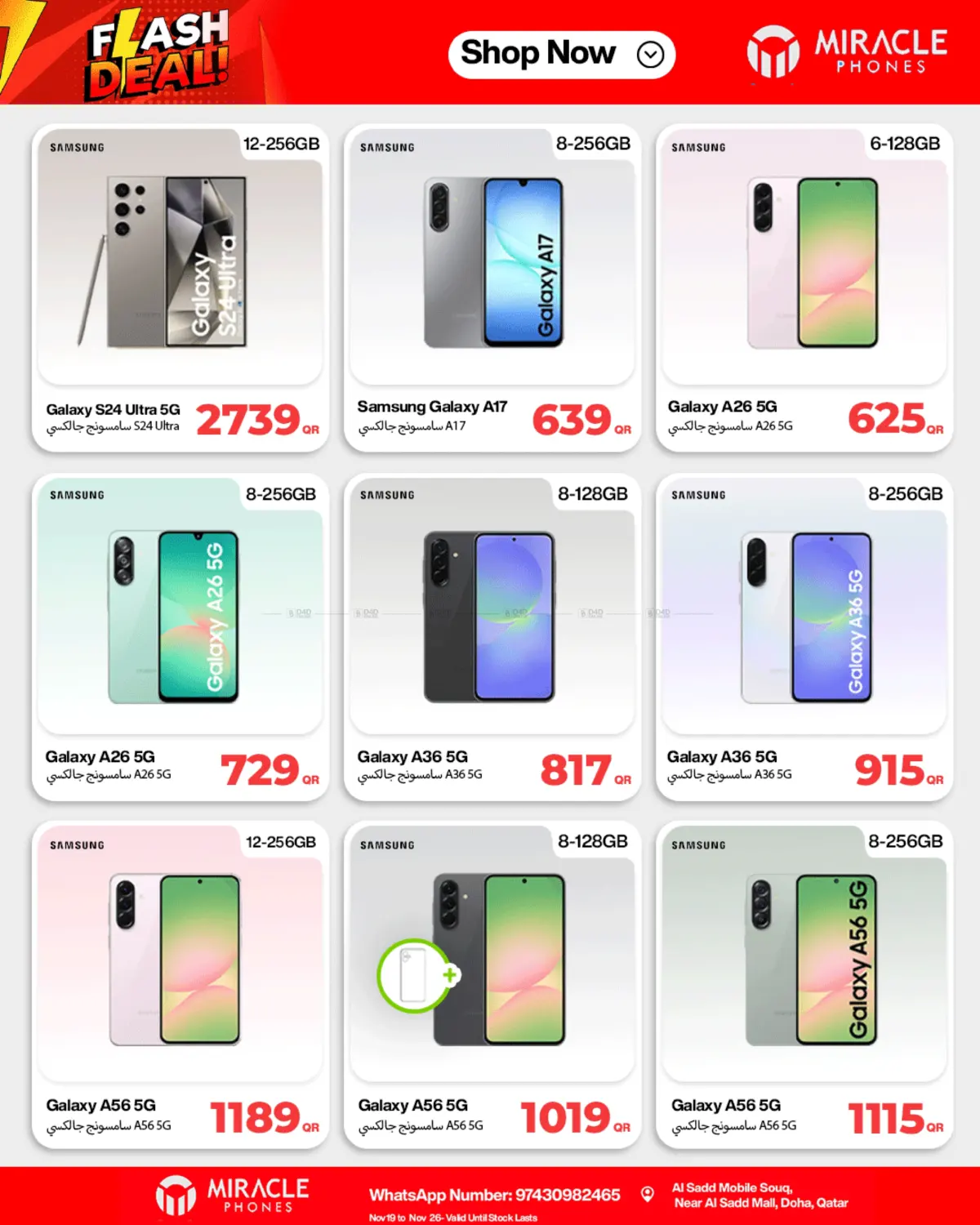 صفحة رقم 12 من Flash Deal في ميراكل للهواتف