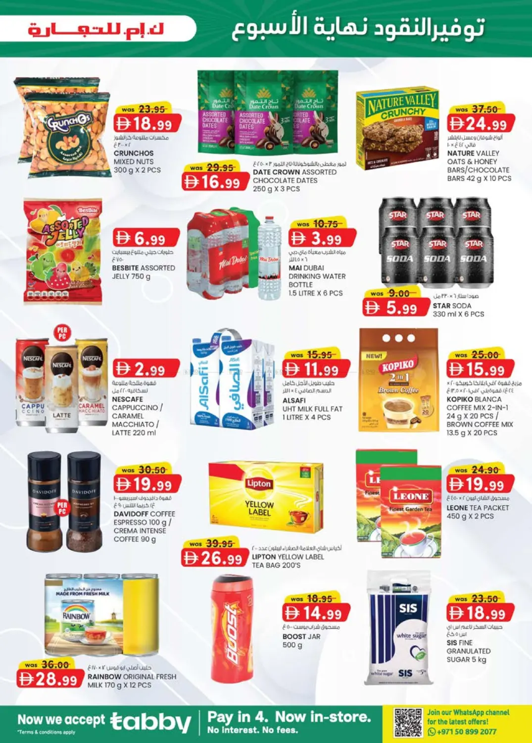 صفحة رقم 3 من Madhab,Fujairah في ك. الم. للتجارة