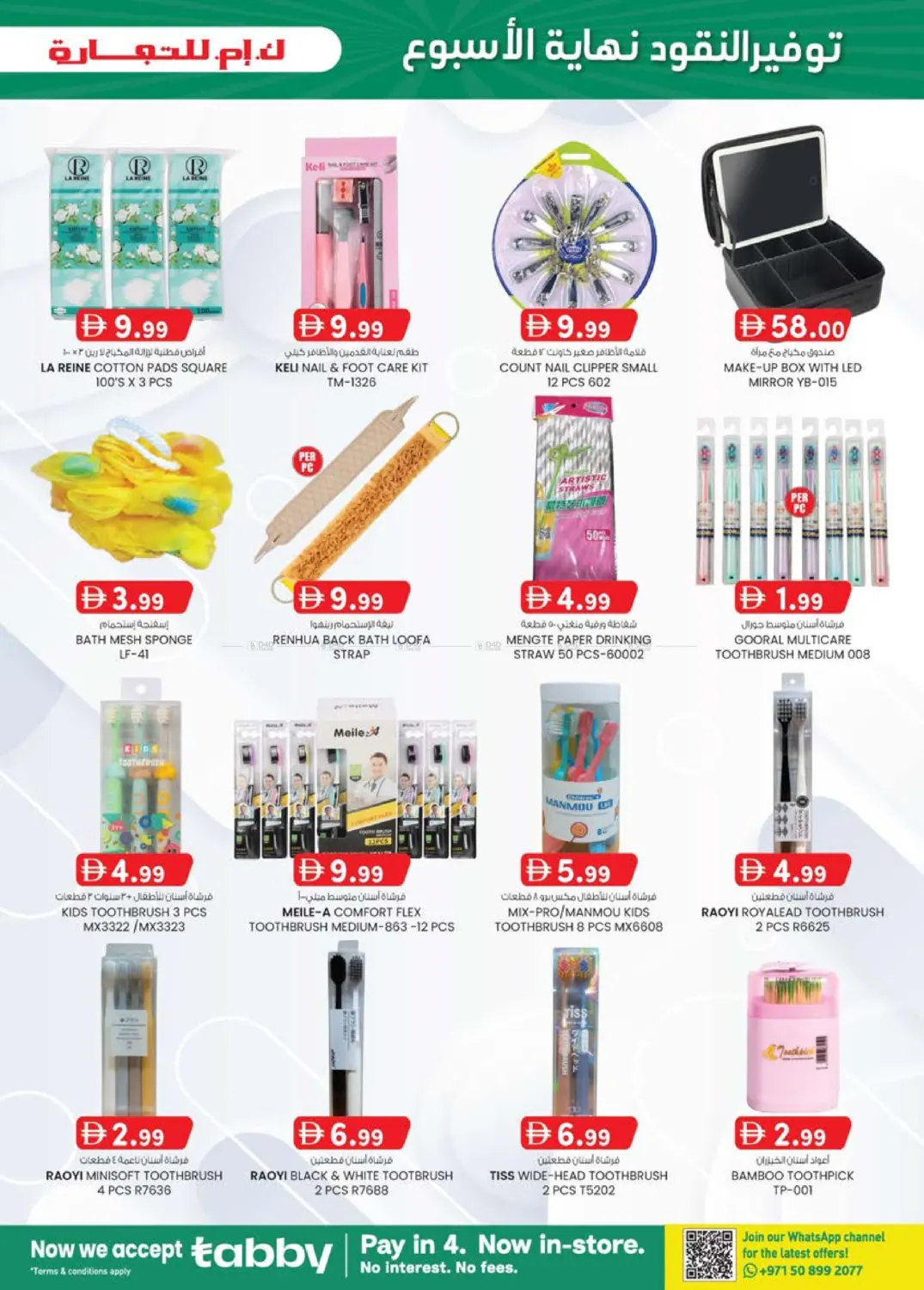 صفحة رقم 11 من Madhab,Fujairah في ك. الم. للتجارة