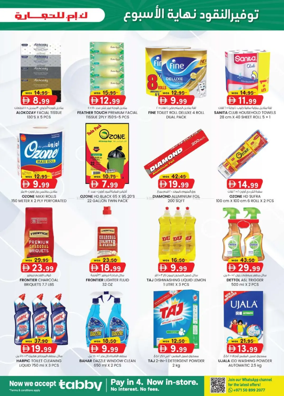 صفحة رقم 15 من Madhab,Fujairah في ك. الم. للتجارة