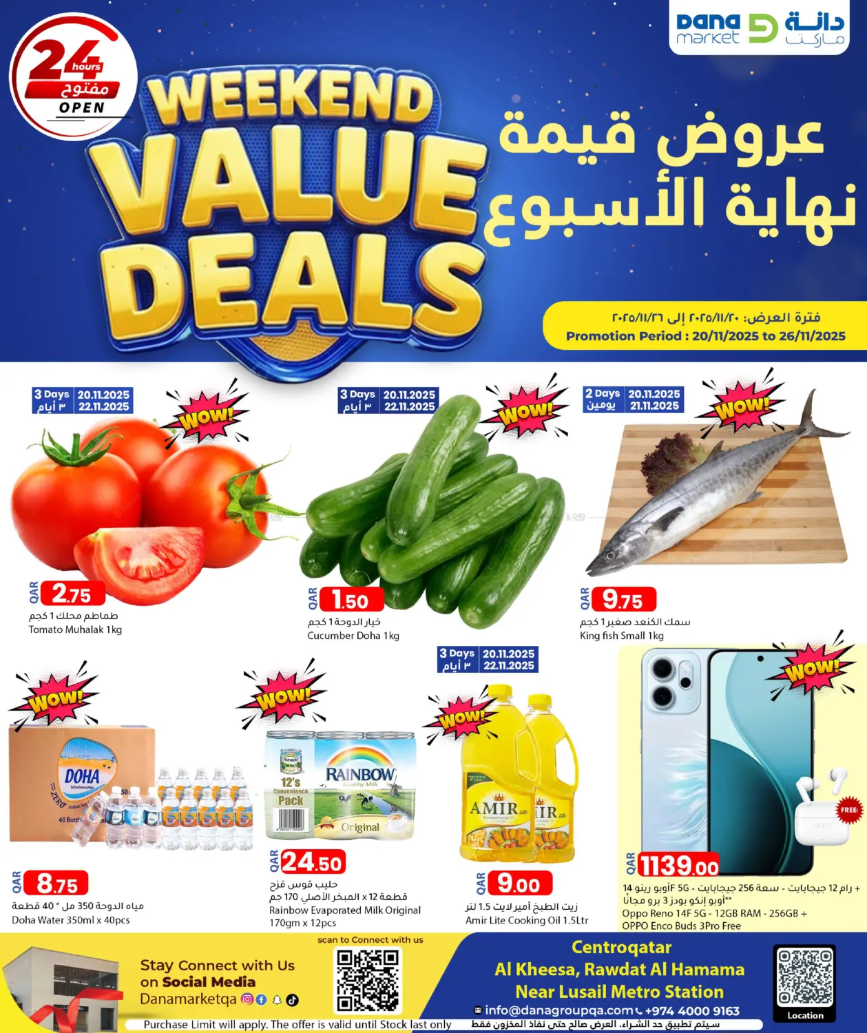 صفحة رقم 1 من Weekend Value Deals في دانا ماركت
