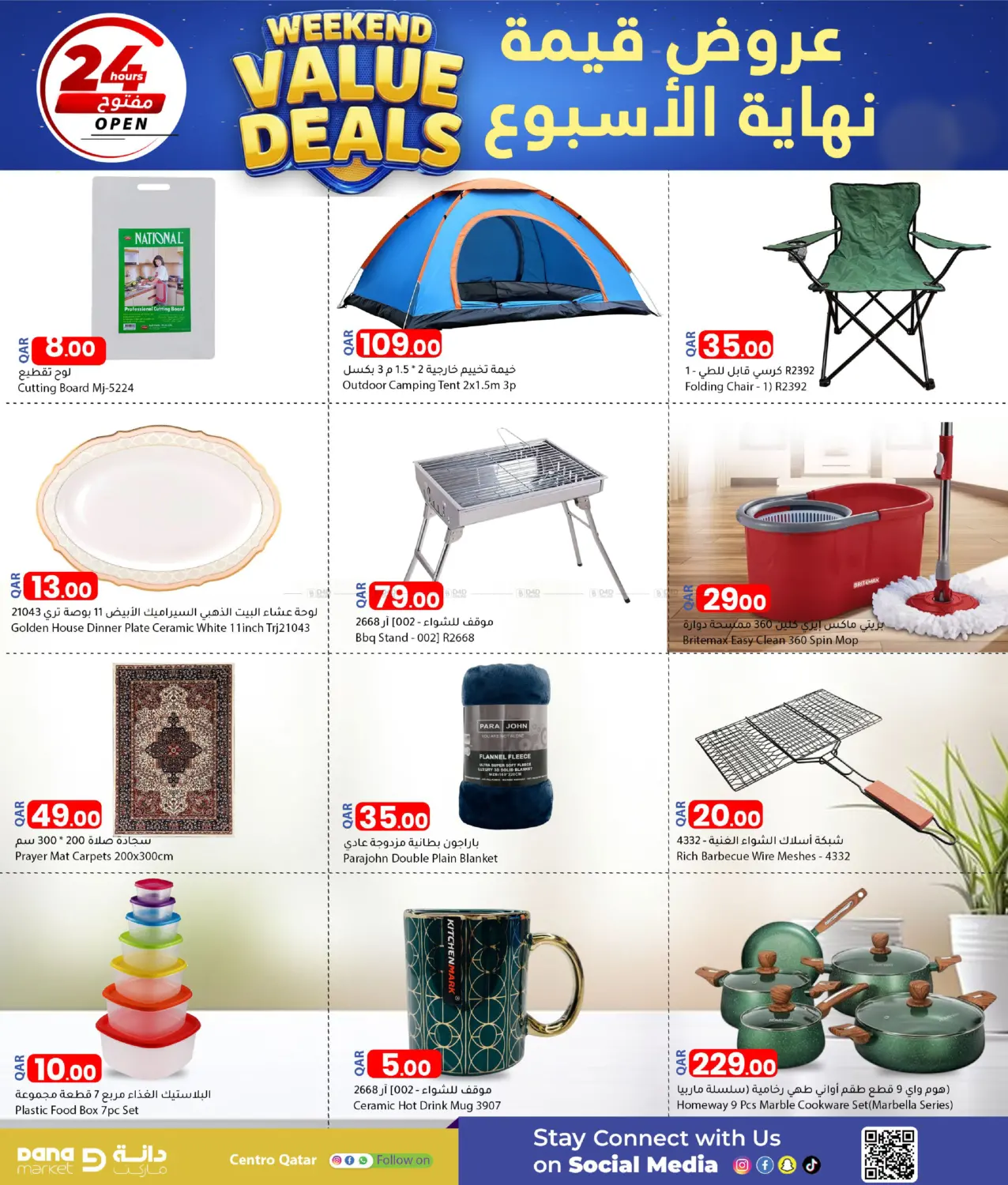صفحة رقم 10 من Weekend Value Deals في دانا ماركت