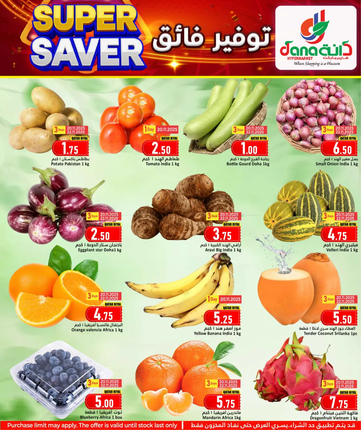 صفحة رقم 2 من Super Saver في دانة هايبرماركت