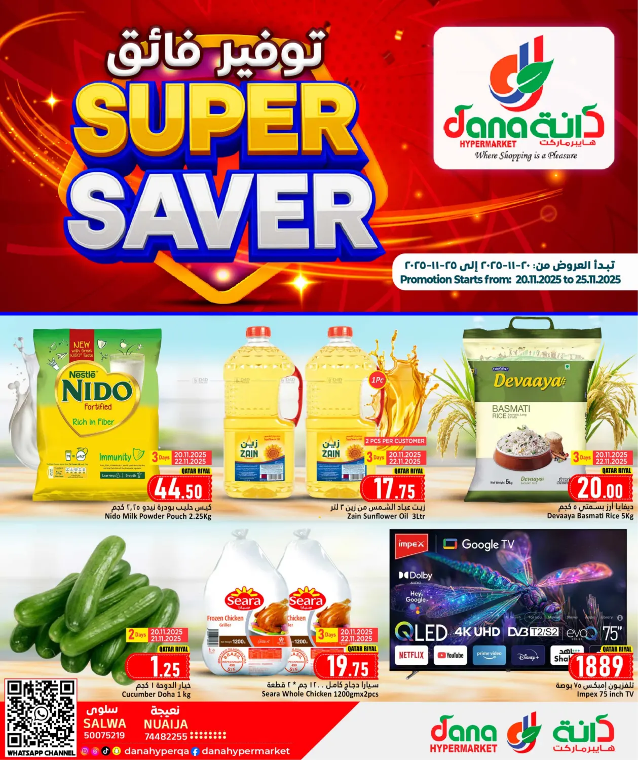 صفحة رقم 1 من Super Saver في دانة هايبرماركت