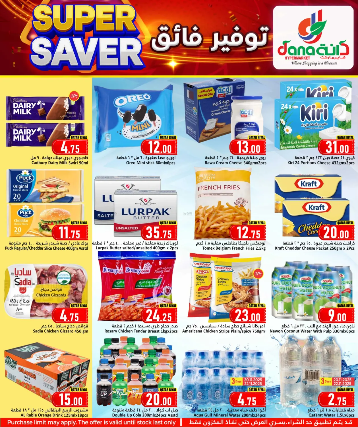 صفحة رقم 4 من Super Saver في دانة هايبرماركت