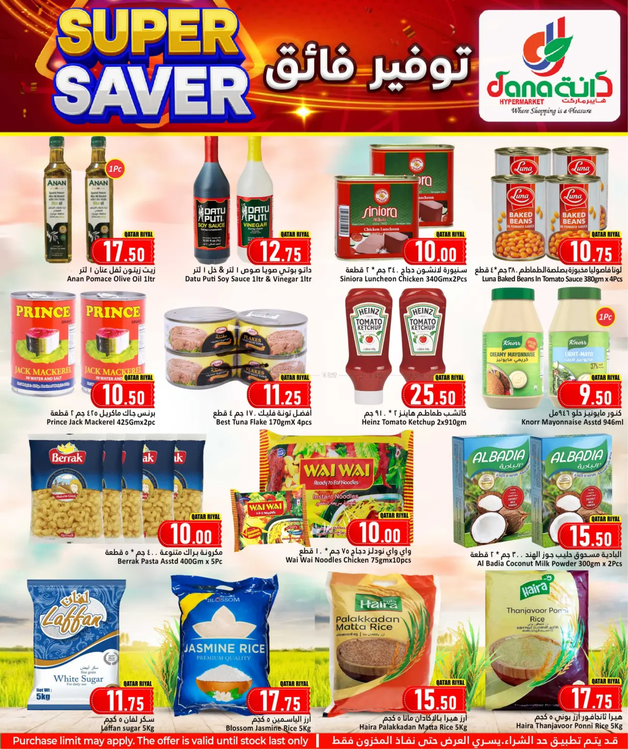 صفحة رقم 7 من Super Saver في دانة هايبرماركت