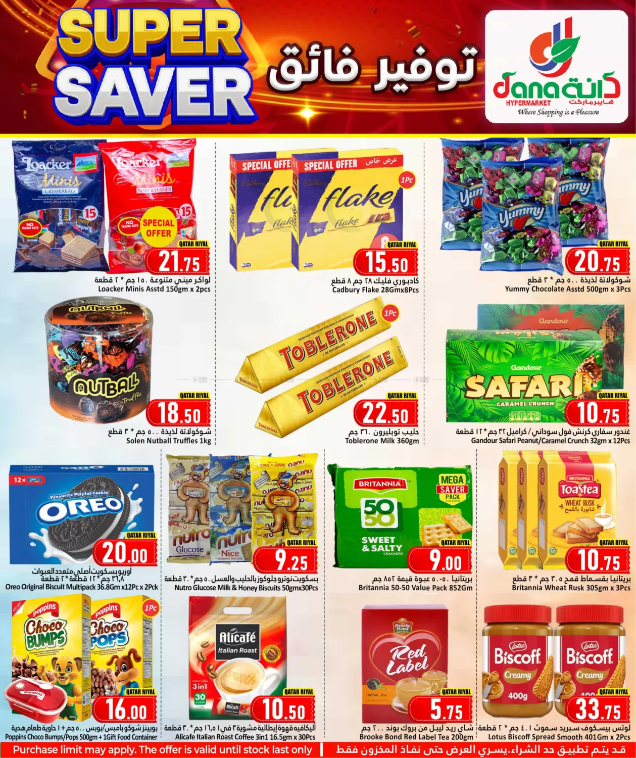 صفحة رقم 6 من Super Saver في دانة هايبرماركت