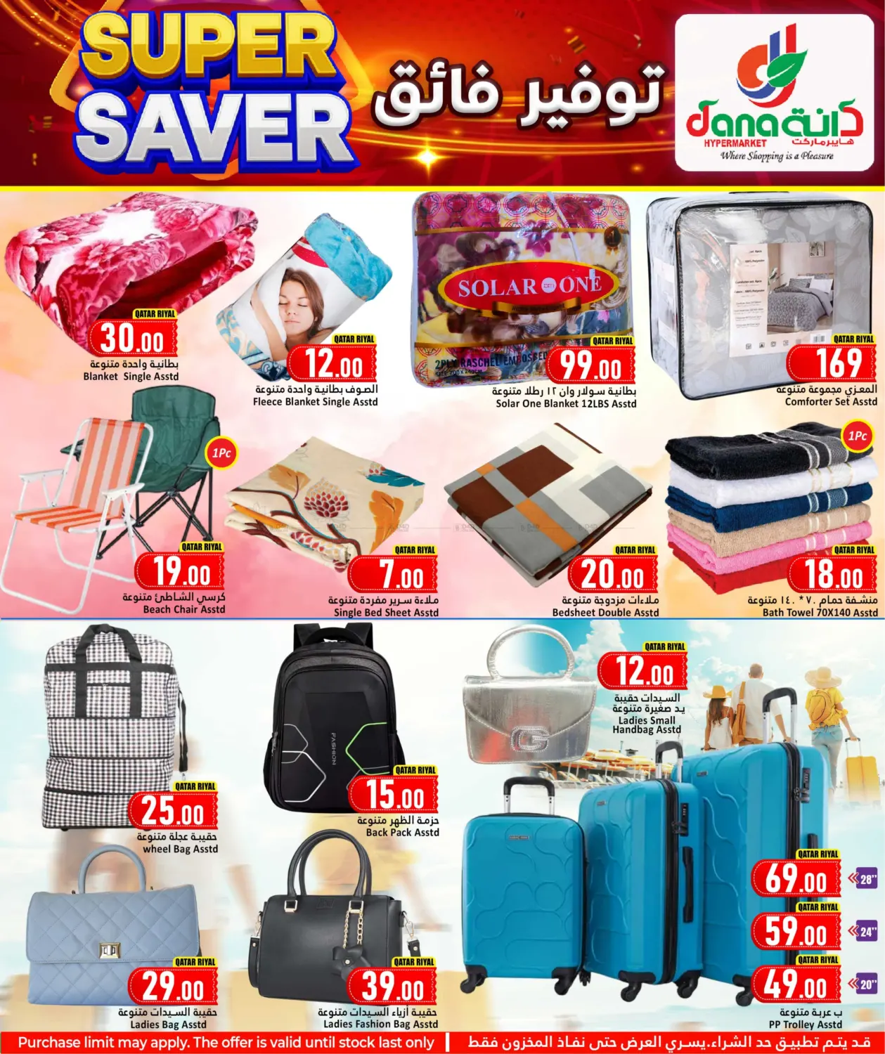 صفحة رقم 10 من Super Saver في دانة هايبرماركت