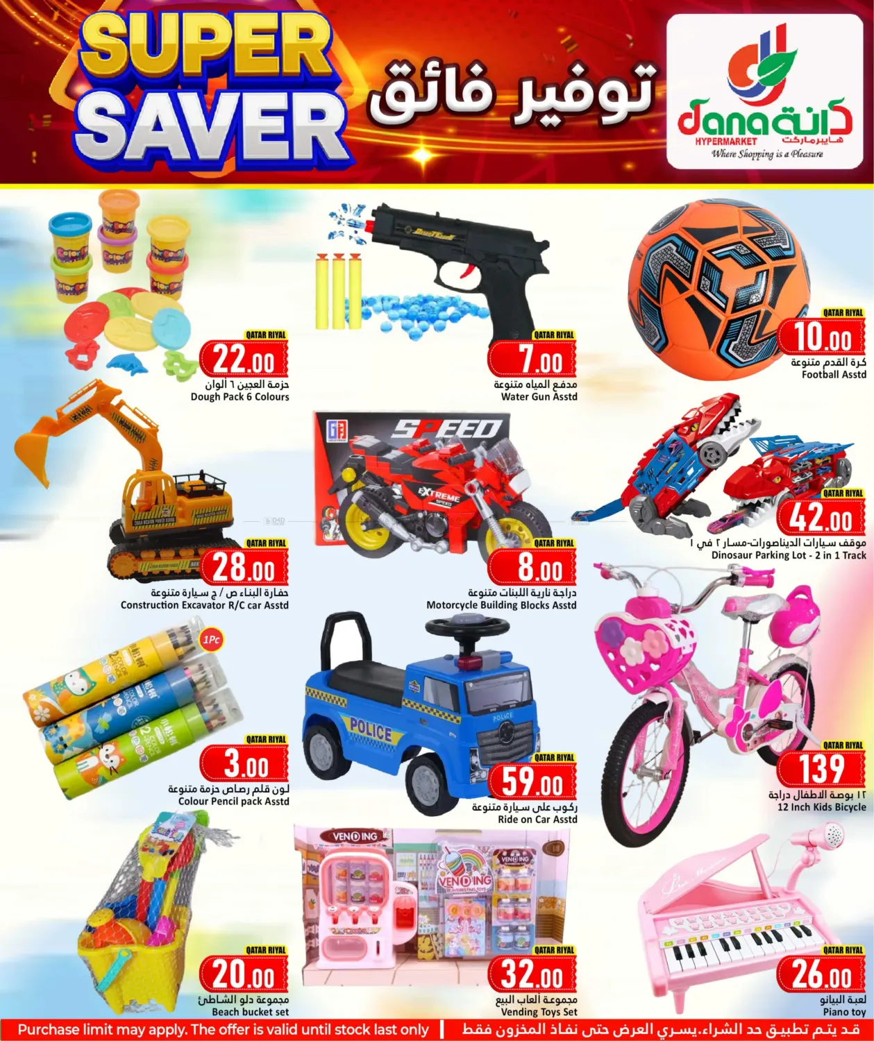 صفحة رقم 11 من Super Saver في دانة هايبرماركت