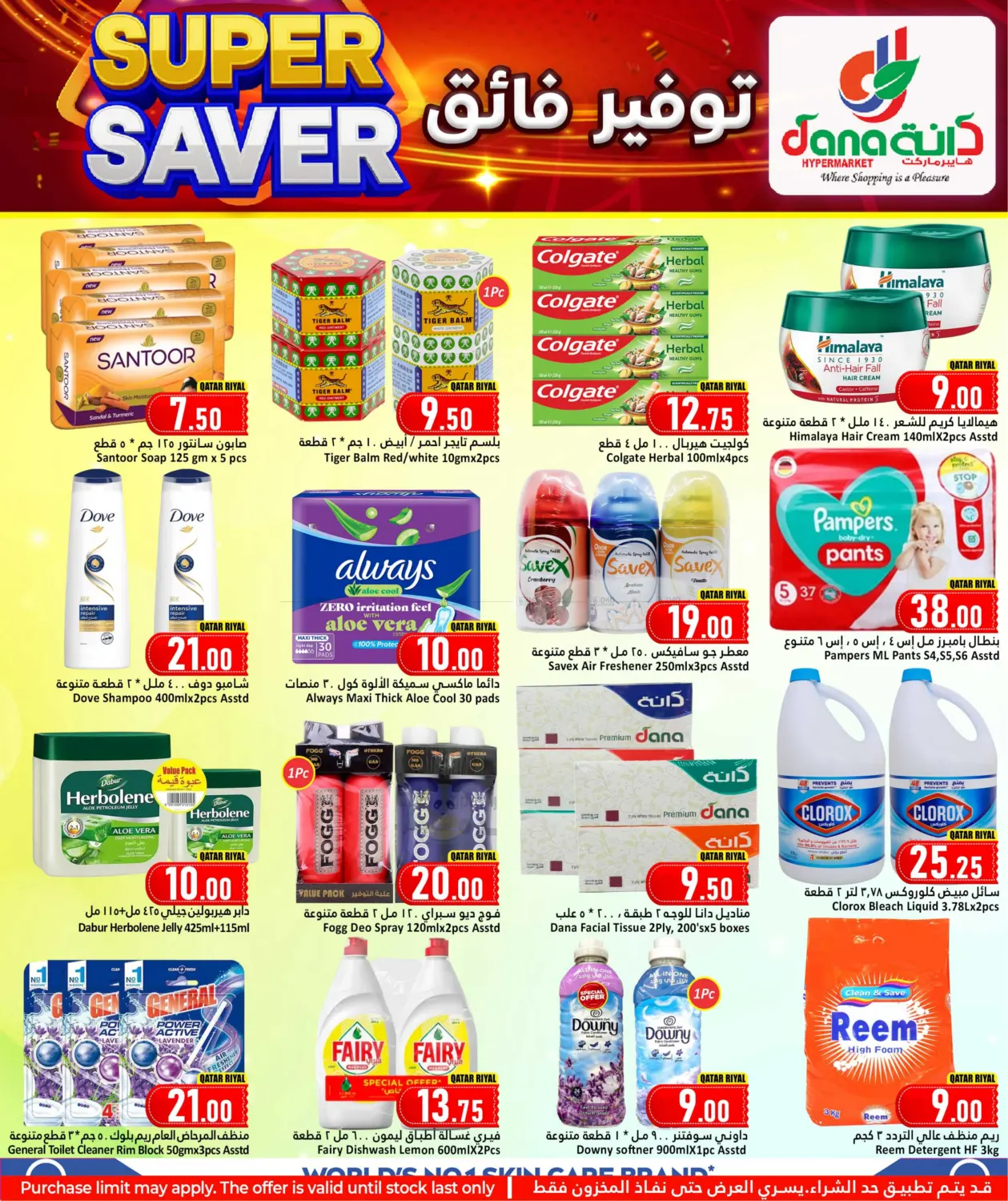 صفحة رقم 8 من Super Saver في دانة هايبرماركت