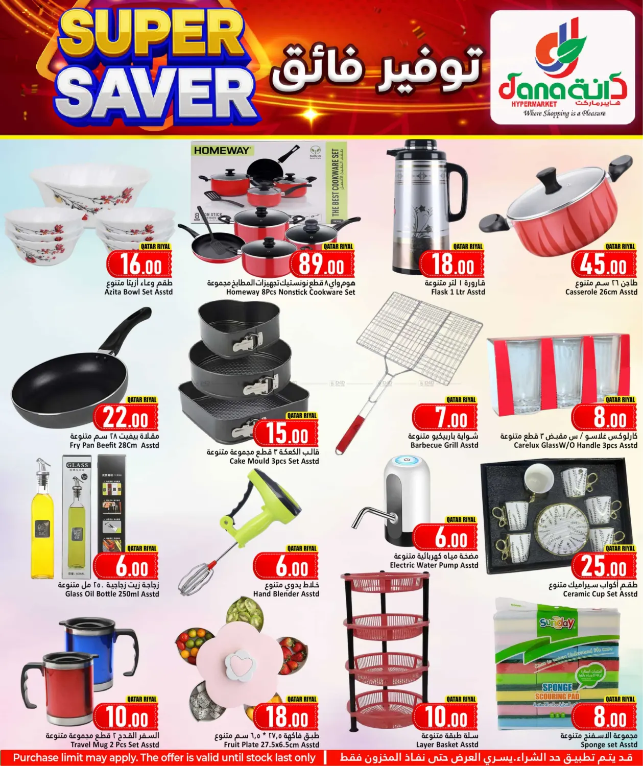 صفحة رقم 12 من Super Saver في دانة هايبرماركت