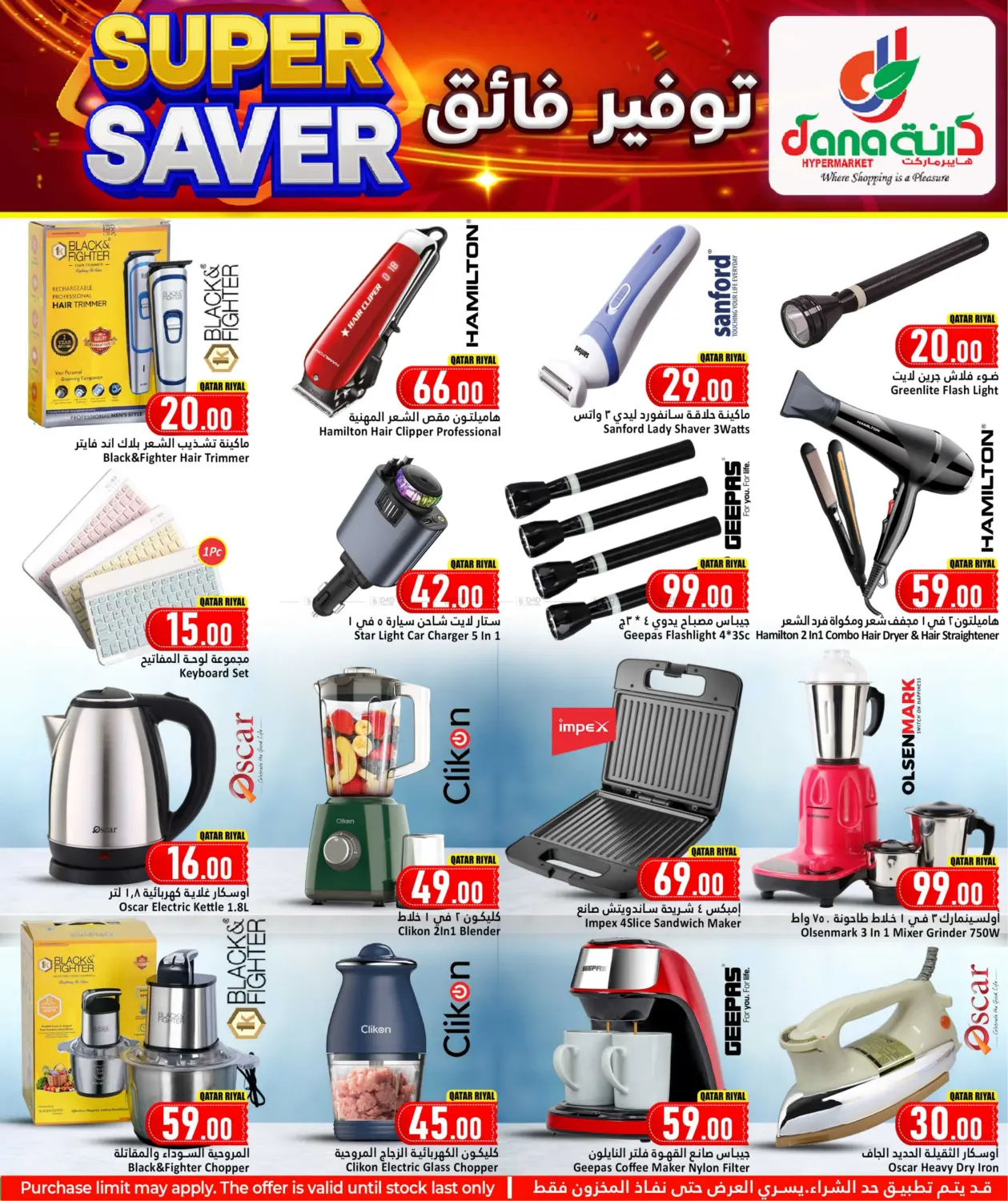 صفحة رقم 13 من Super Saver في دانة هايبرماركت