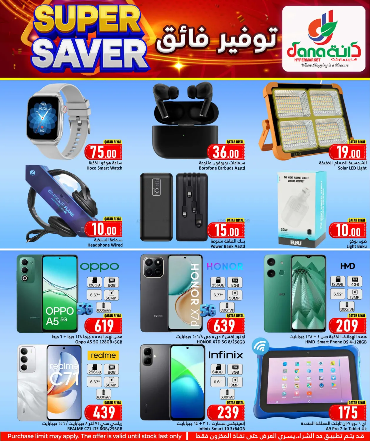 صفحة رقم 15 من Super Saver في دانة هايبرماركت