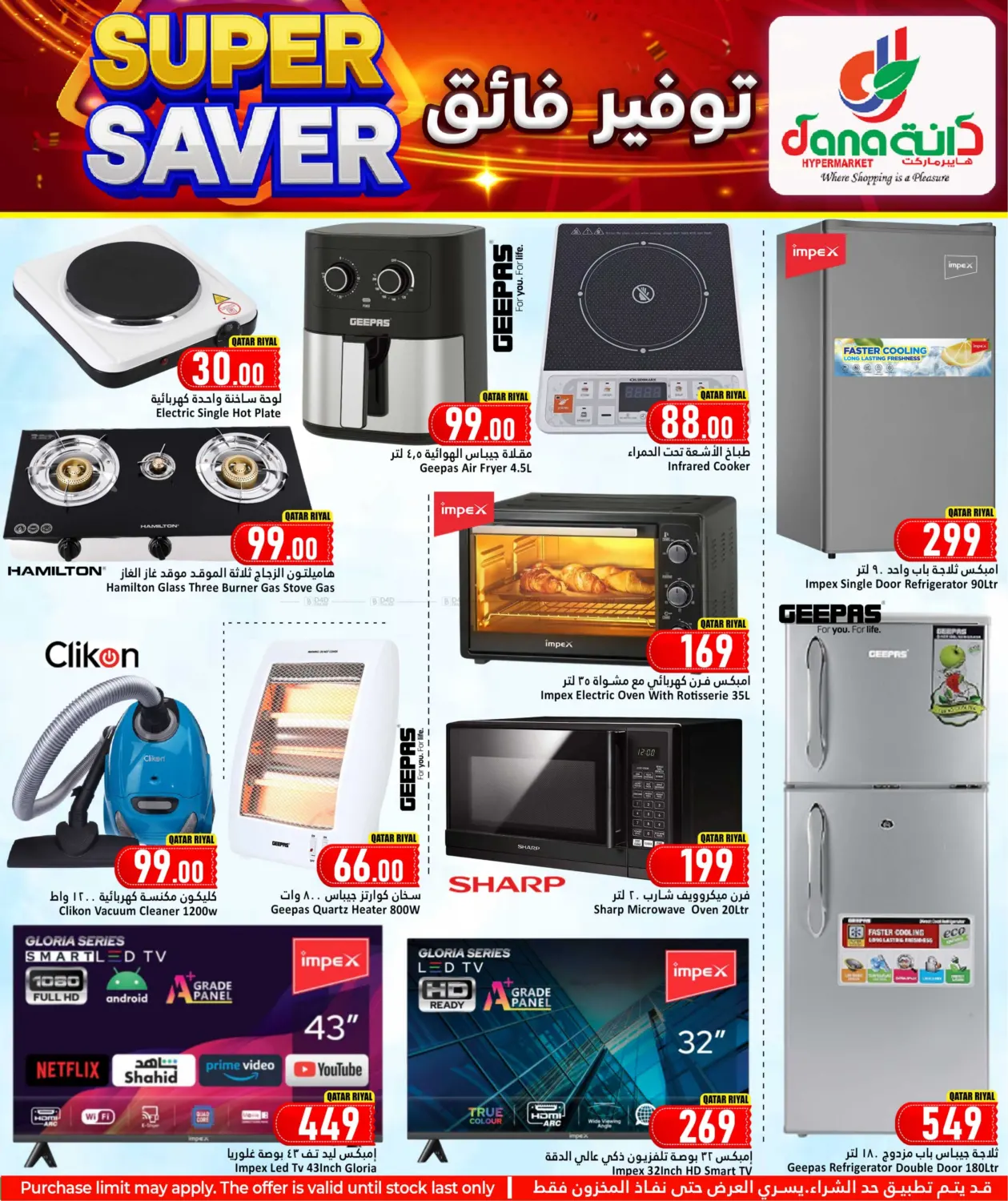 صفحة رقم 14 من Super Saver في دانة هايبرماركت