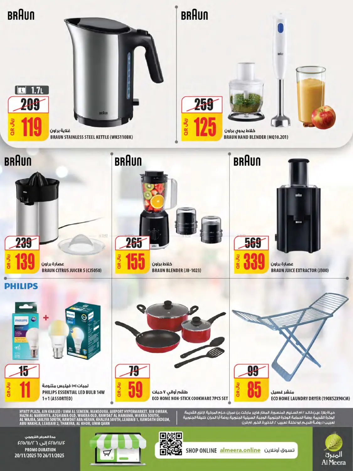 صفحة رقم 17 من Your Favorite Neibourhood Retailer في شركة الميرة للمواد الاستهلاكية