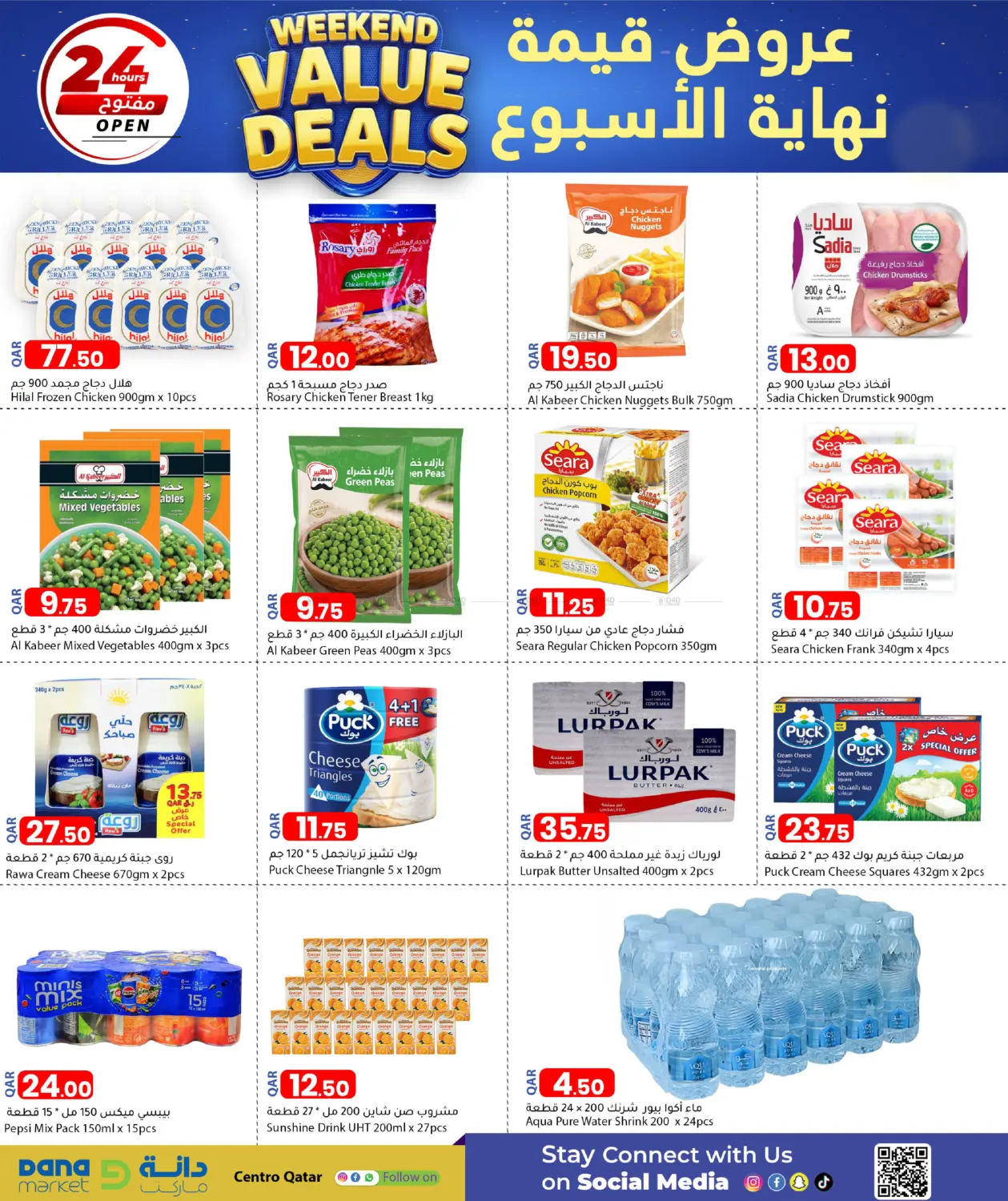 صفحة رقم 6 من Weekend Value Deals في دانا ماركت