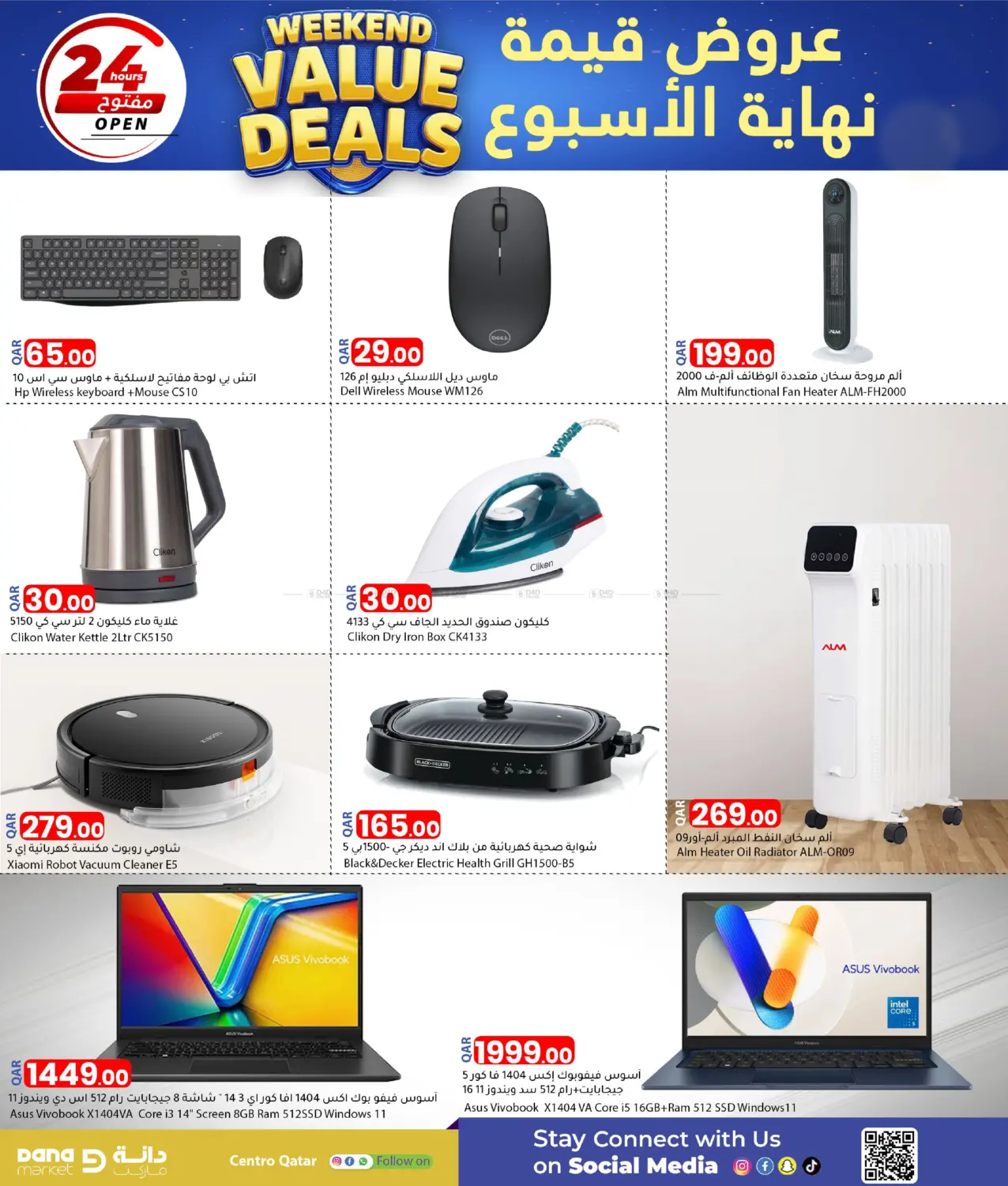 صفحة رقم 14 من Weekend Value Deals في دانا ماركت