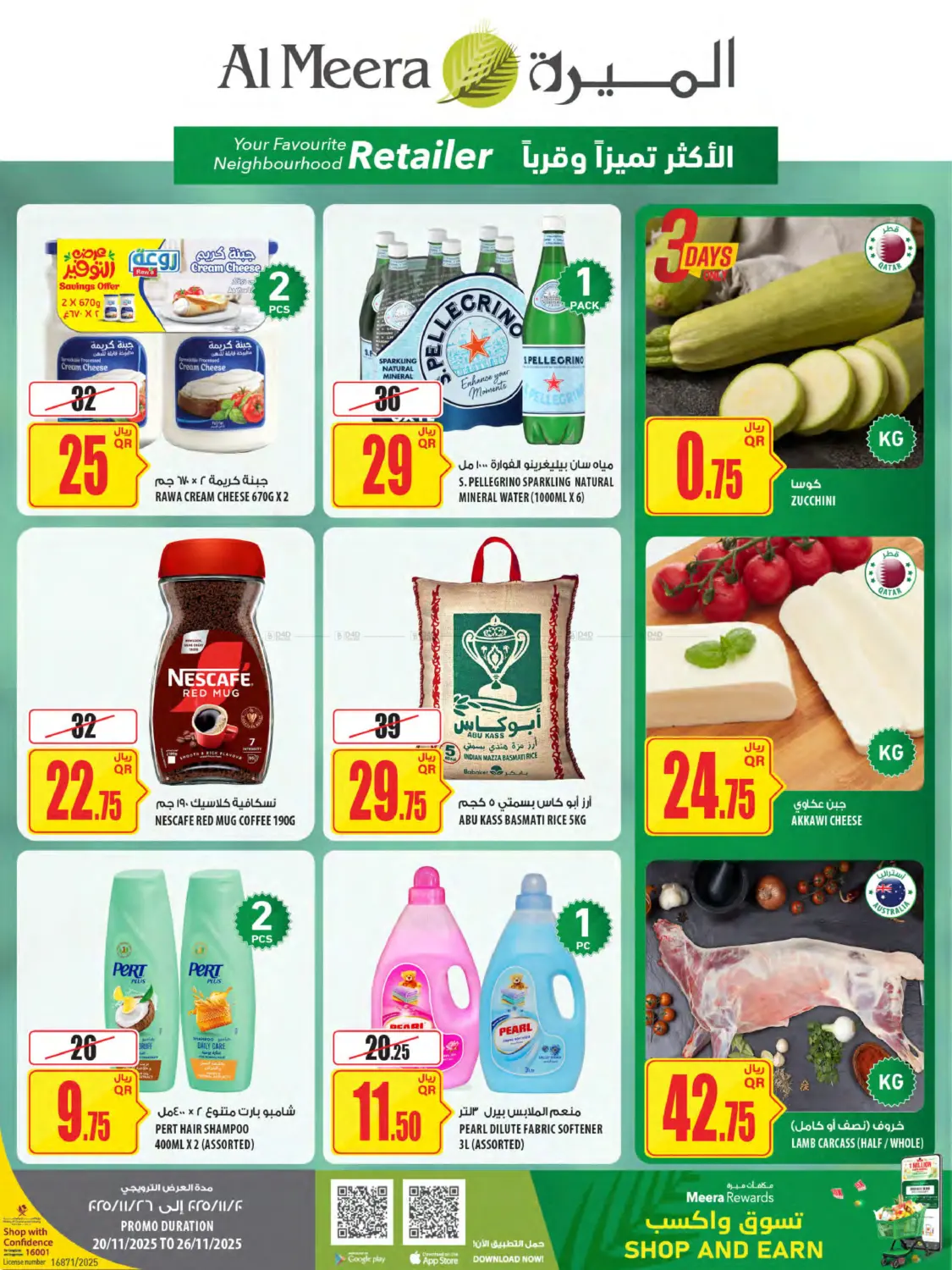 صفحة رقم 1 من العروض الأسبوعية في شركة الميرة للمواد الاستهلاكية