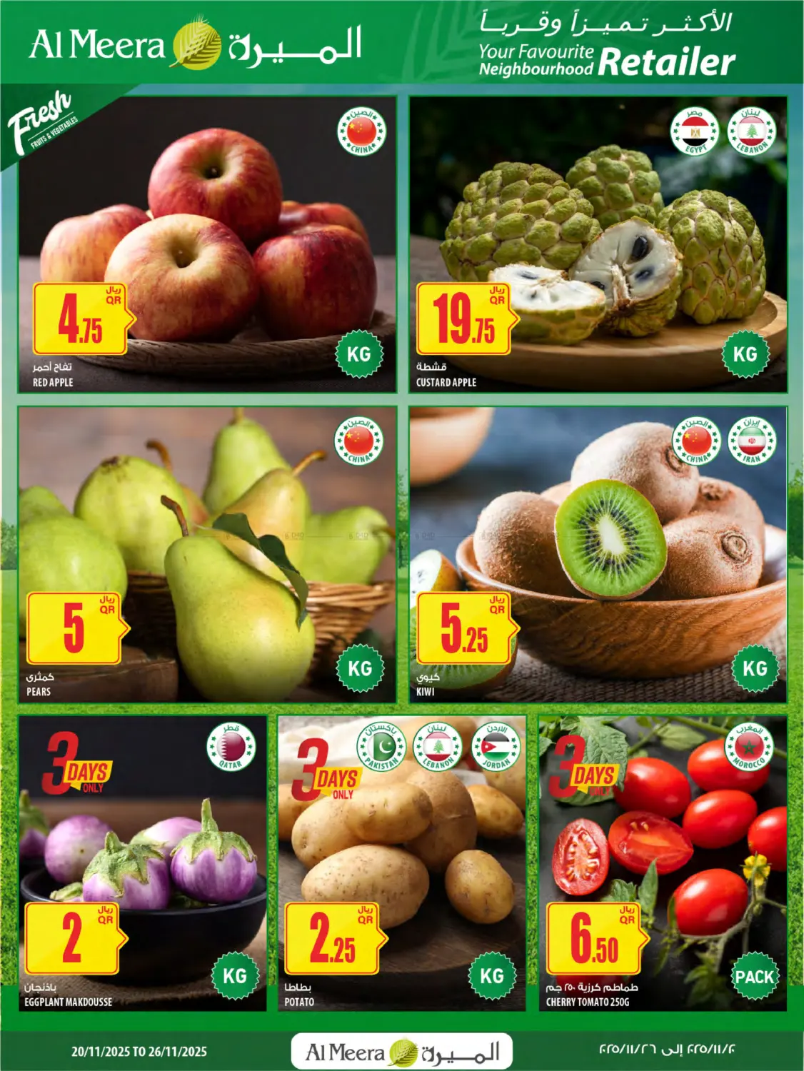 صفحة رقم 2 من العروض الأسبوعية في شركة الميرة للمواد الاستهلاكية