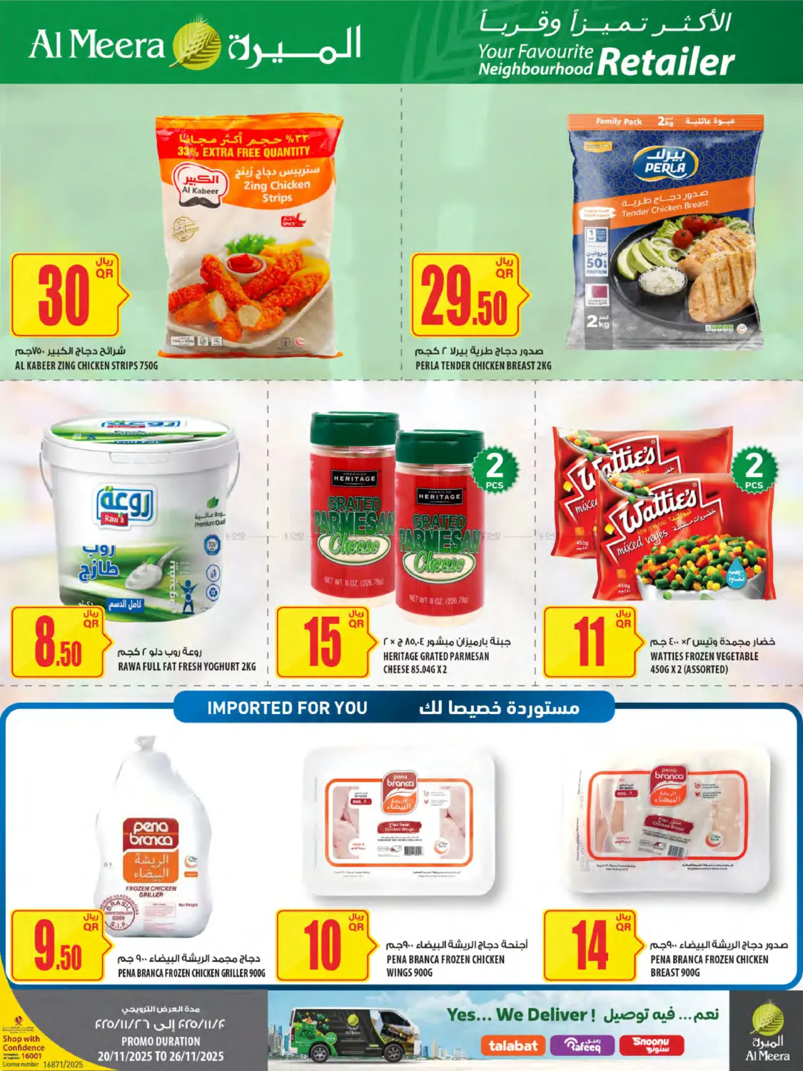 صفحة رقم 15 من العروض الأسبوعية في شركة الميرة للمواد الاستهلاكية