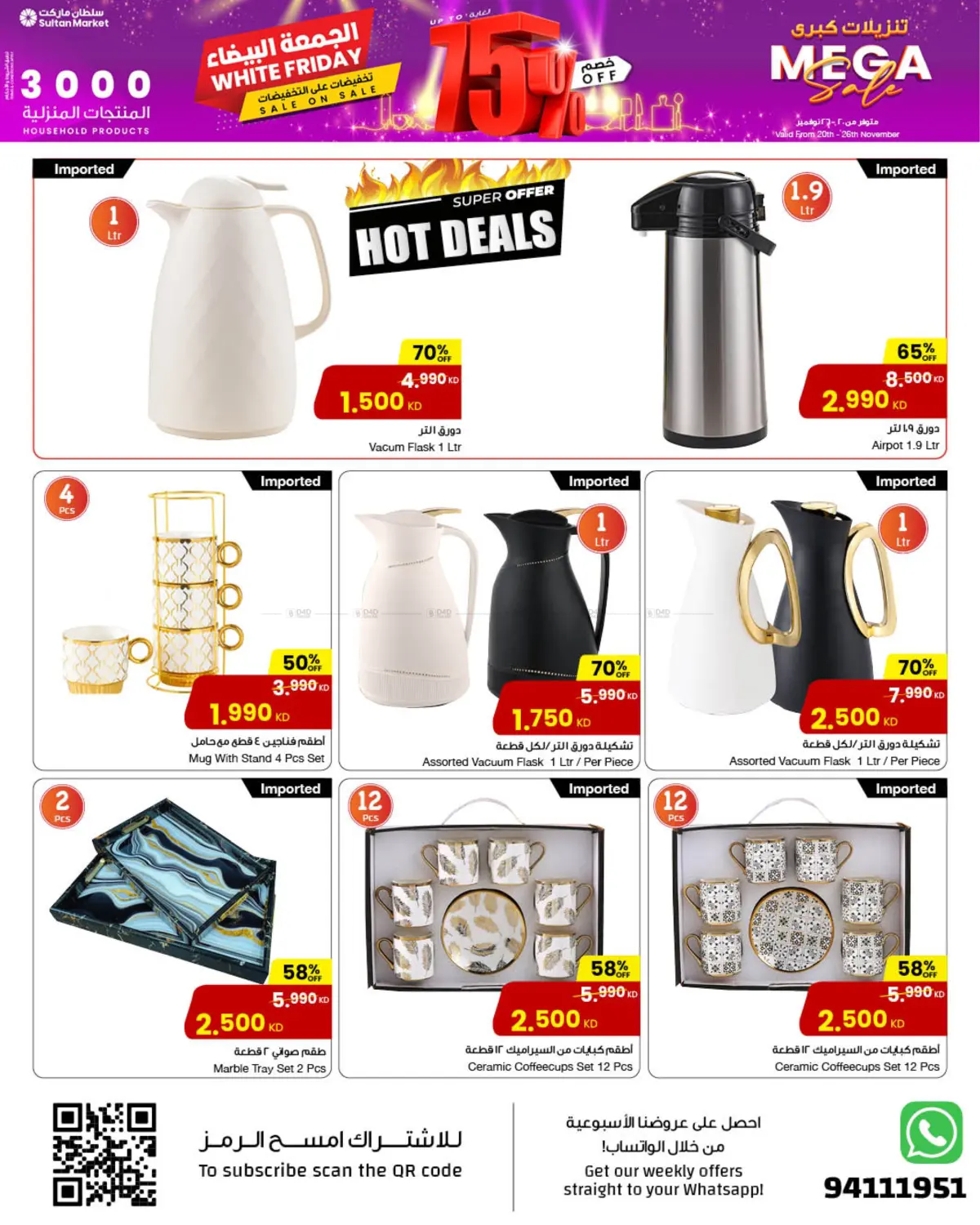 صفحة رقم 5 من الجمعة البيضاء في مركز سلطان