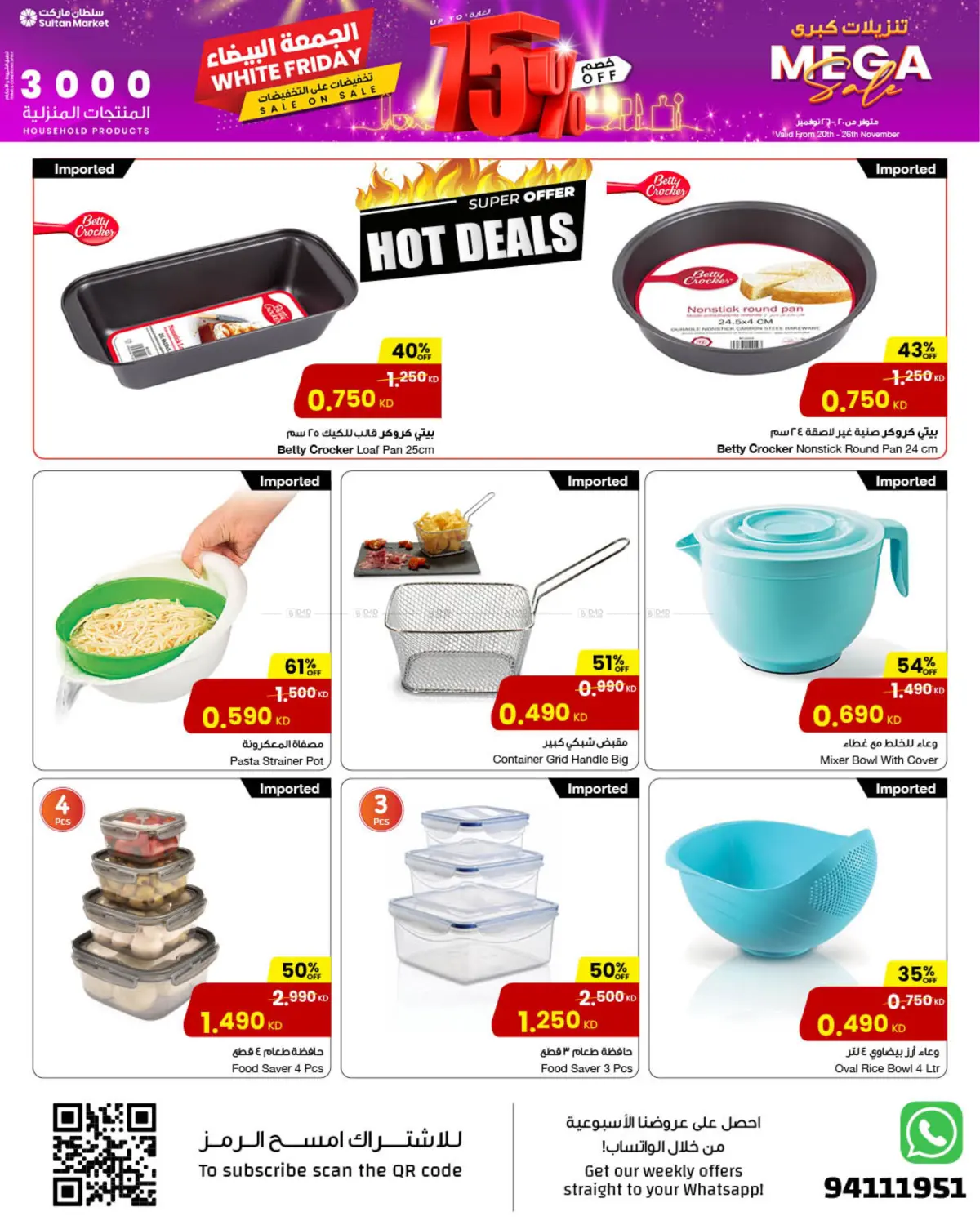 صفحة رقم 7 من الجمعة البيضاء في مركز سلطان