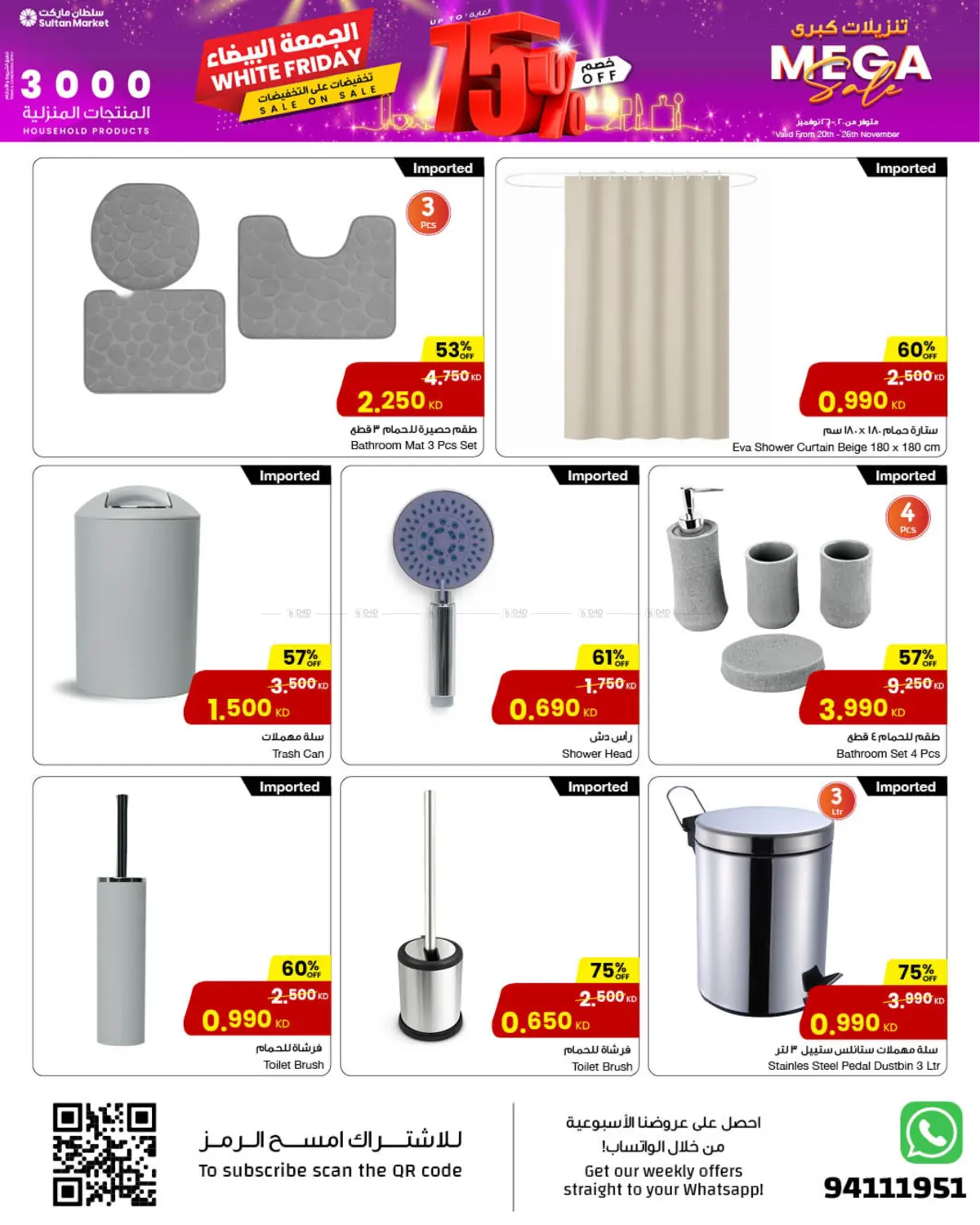 صفحة رقم 11 من الجمعة البيضاء في مركز سلطان