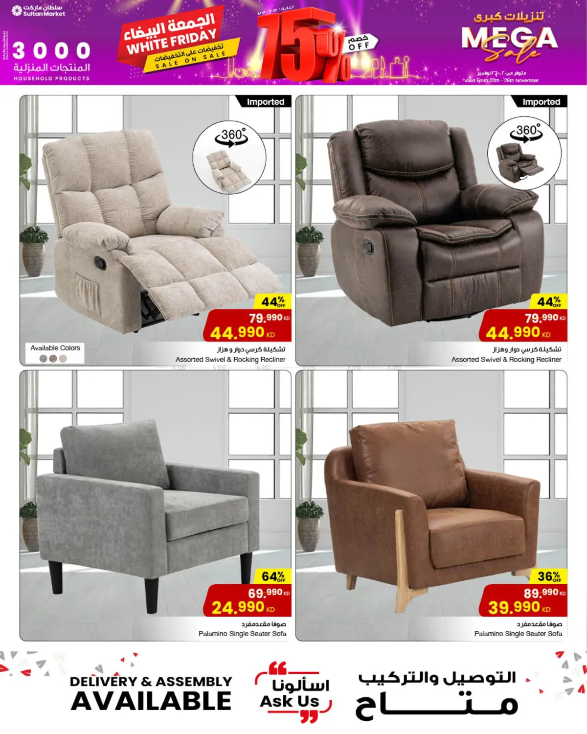 صفحة رقم 21 من الجمعة البيضاء في مركز سلطان