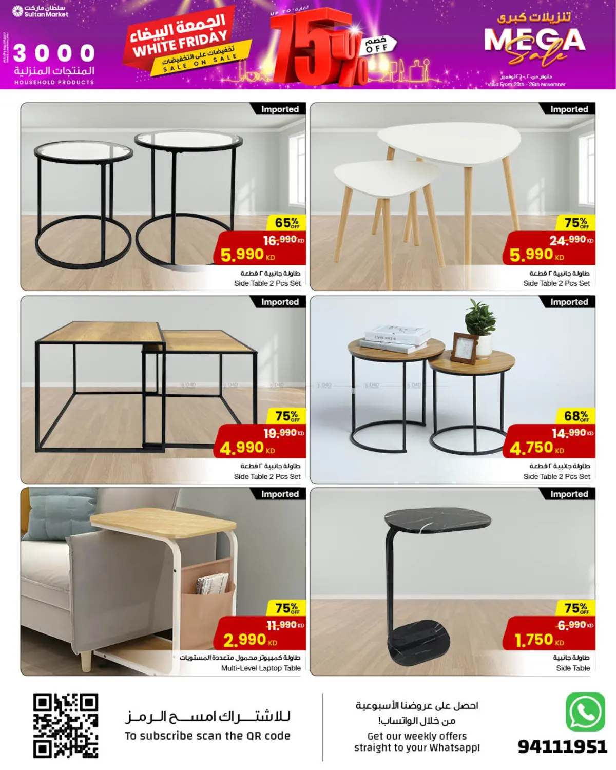 صفحة رقم 23 من الجمعة البيضاء في مركز سلطان