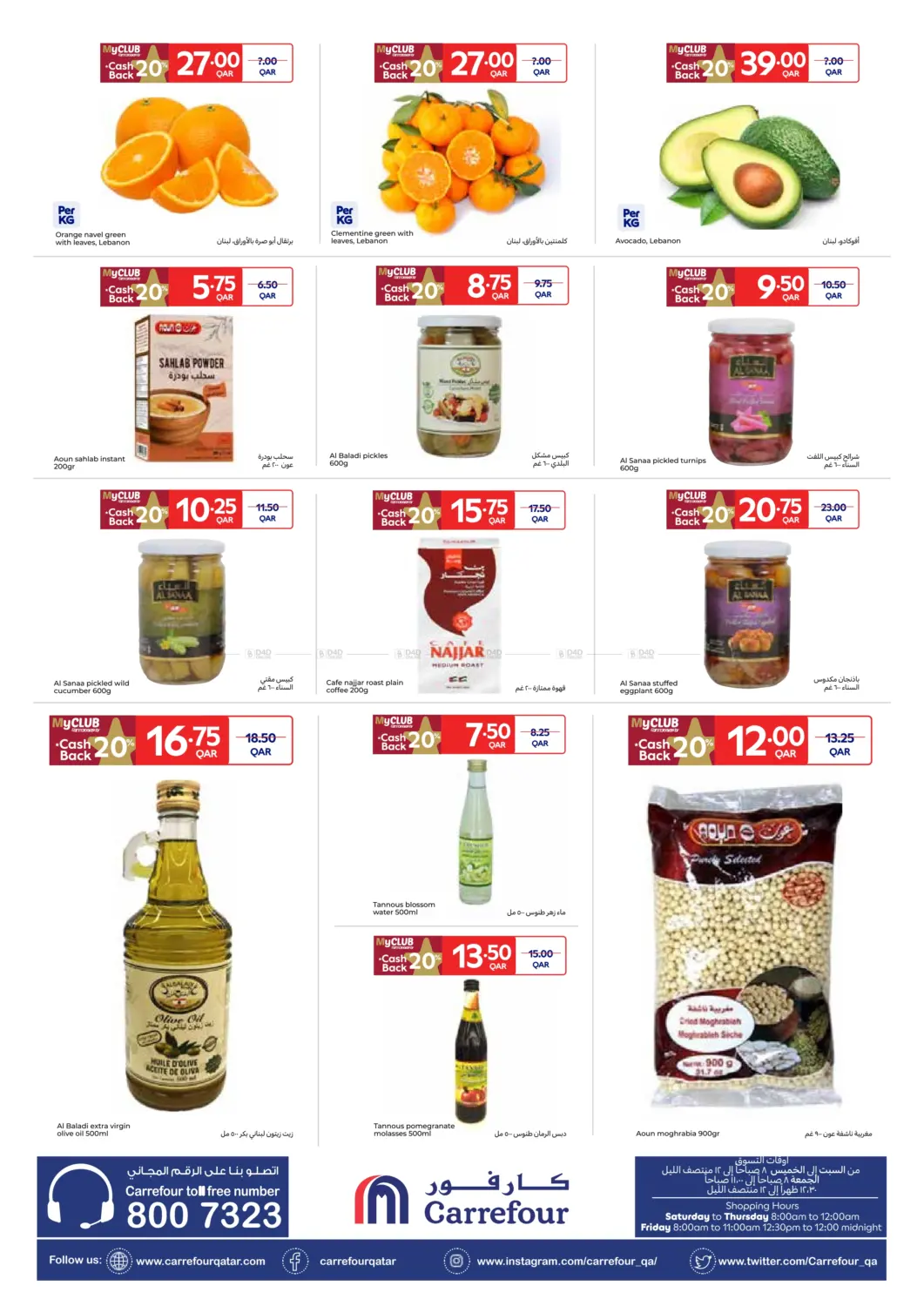 صفحة رقم 2 من اليوم الوطني اللبناني في كارفور