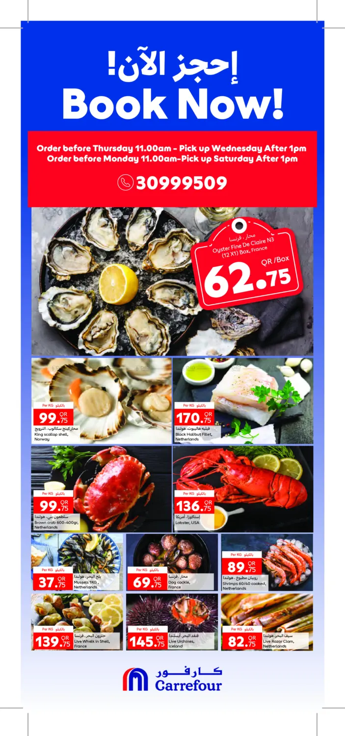 صفحة رقم 1 من احجز الآن! في كارفور