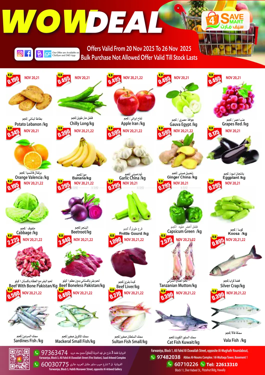 صفحة رقم 4 من Wow Deal في 4 سيف مارت