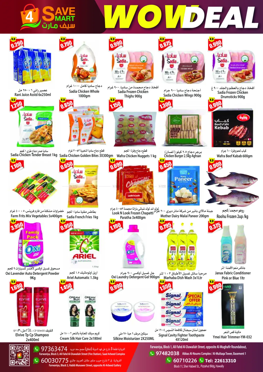 صفحة رقم 3 من Wow Deal في 4 سيف مارت