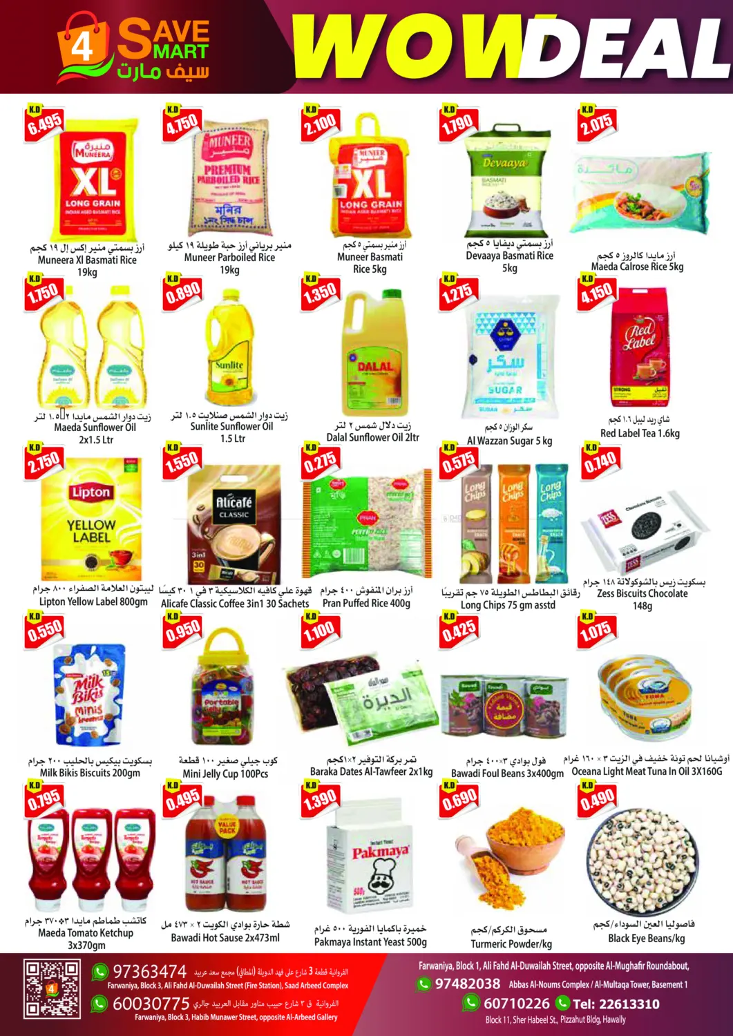 صفحة رقم 2 من Wow Deal في 4 سيف مارت