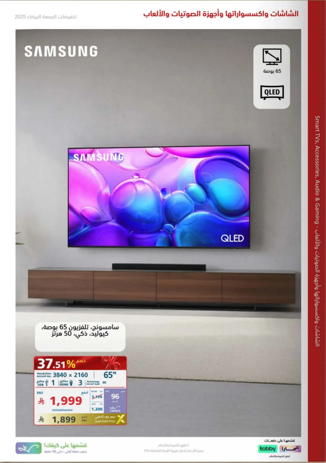 صفحة رقم 4 من Special Offer في إكسترا