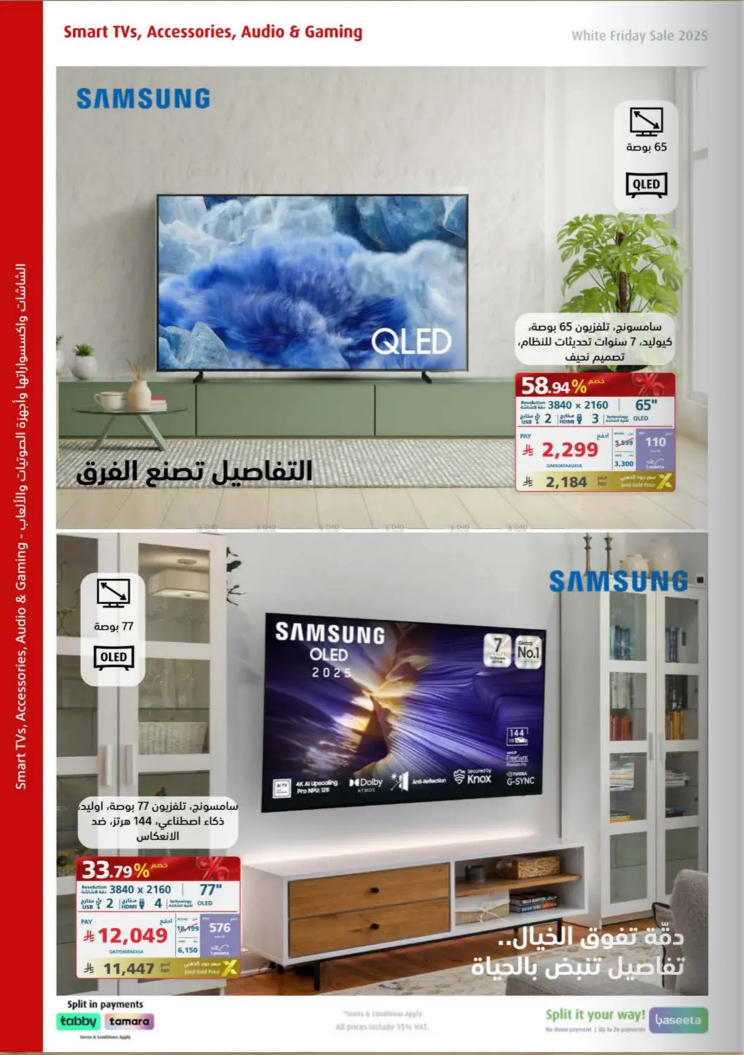 صفحة رقم 5 من Special Offer في إكسترا