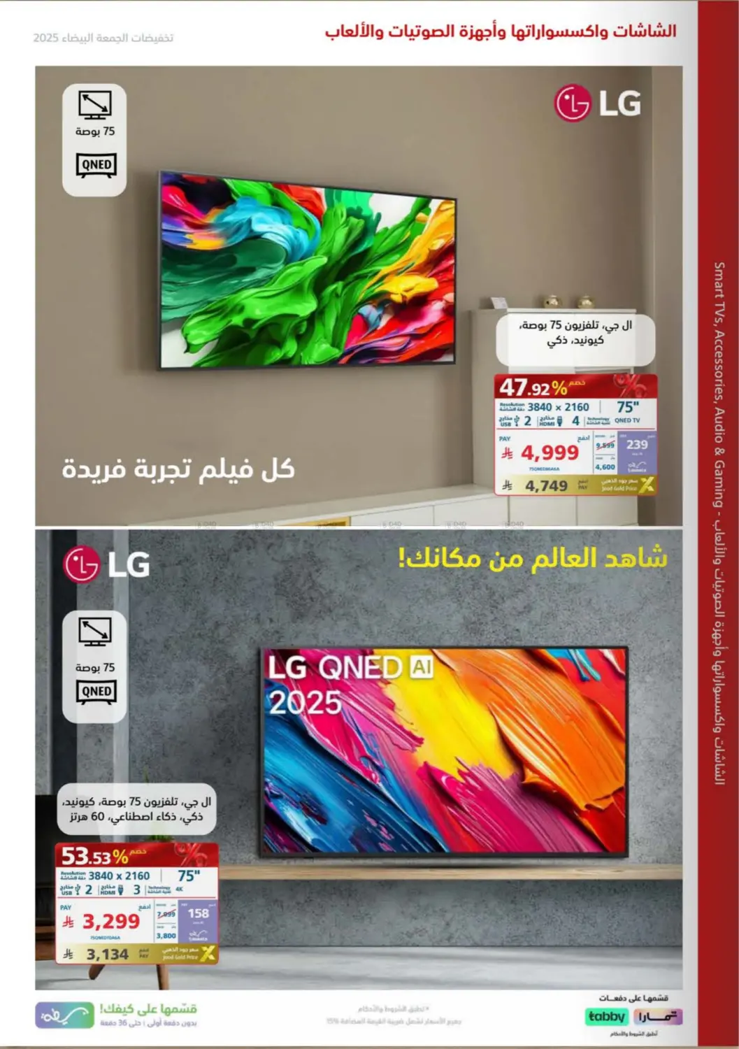 صفحة رقم 8 من Special Offer في إكسترا