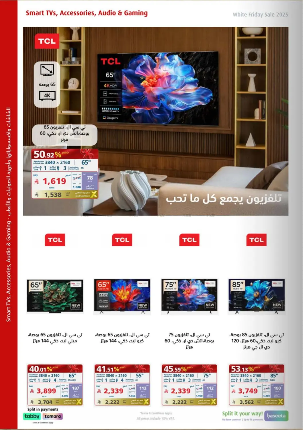 صفحة رقم 11 من Special Offer في إكسترا