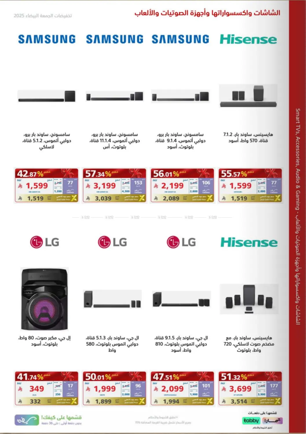 صفحة رقم 16 من Special Offer في إكسترا